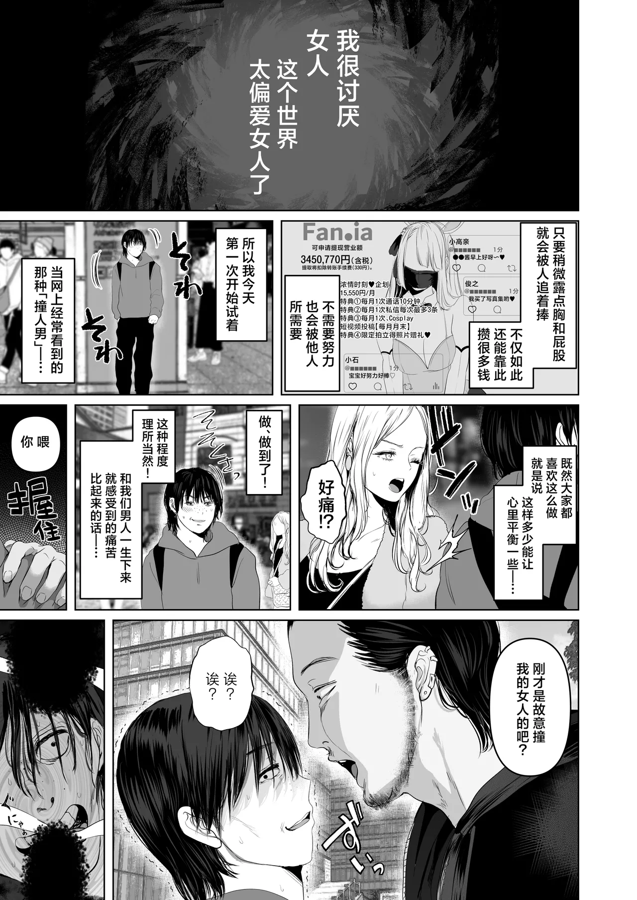 「哎呀、稍微舔了一下立马就勃起了呢W」~「【悲报】厌女男，堕落于至上女体的小穴之下」 page 2 full