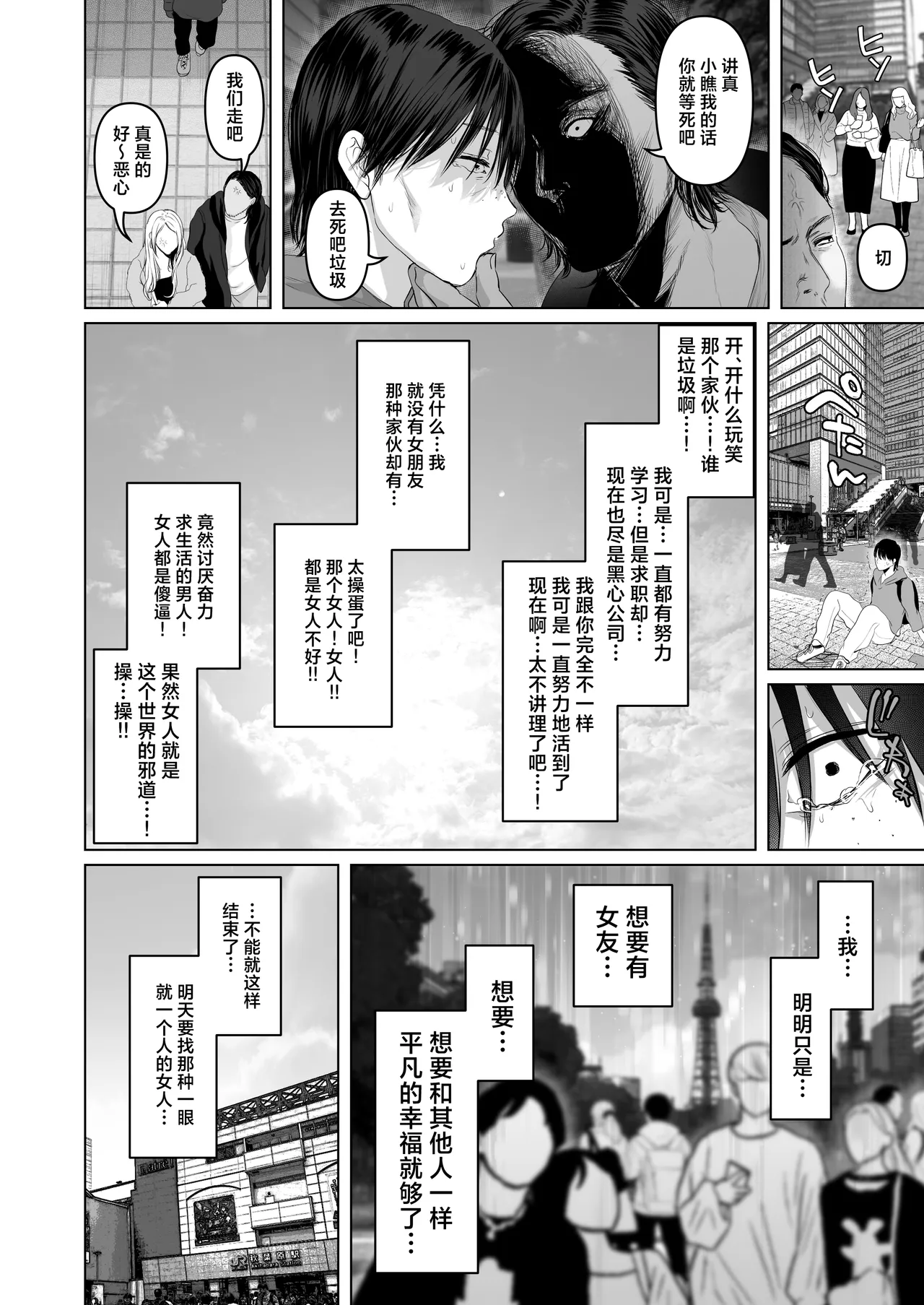 「哎呀、稍微舔了一下立马就勃起了呢W」~「【悲报】厌女男，堕落于至上女体的小穴之下」 page 3 full