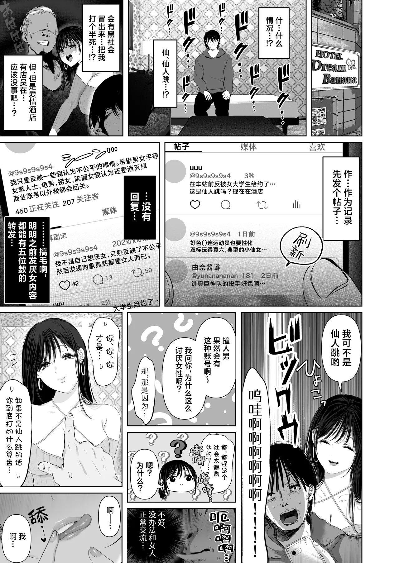 「哎呀、稍微舔了一下立马就勃起了呢W」~「【悲报】厌女男，堕落于至上女体的小穴之下」 page 6 full