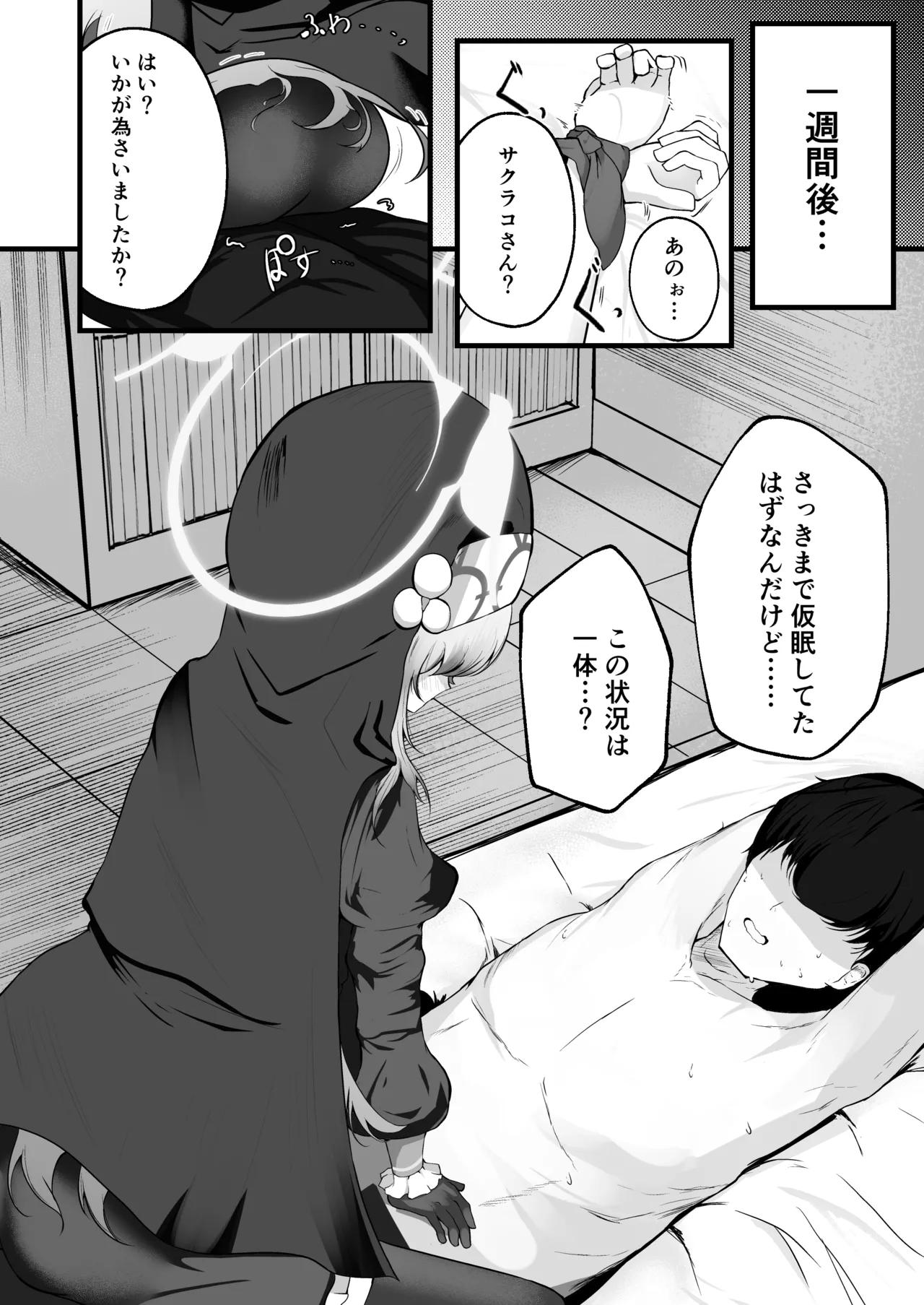 Kou Iu no ga Osuki nano desu yo ne page 7 full