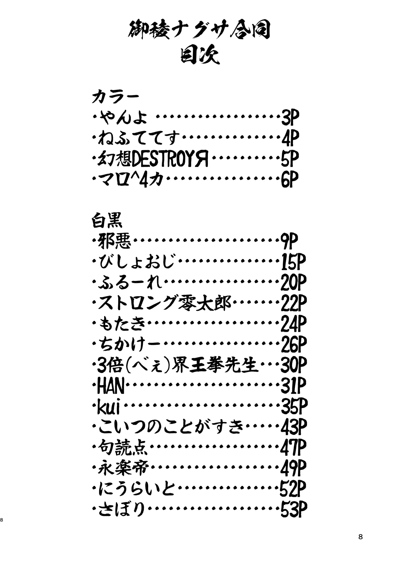 Tsukino_Chikake_Ikoku_Various_Goryou_Nagusa_Goudo page 7 full