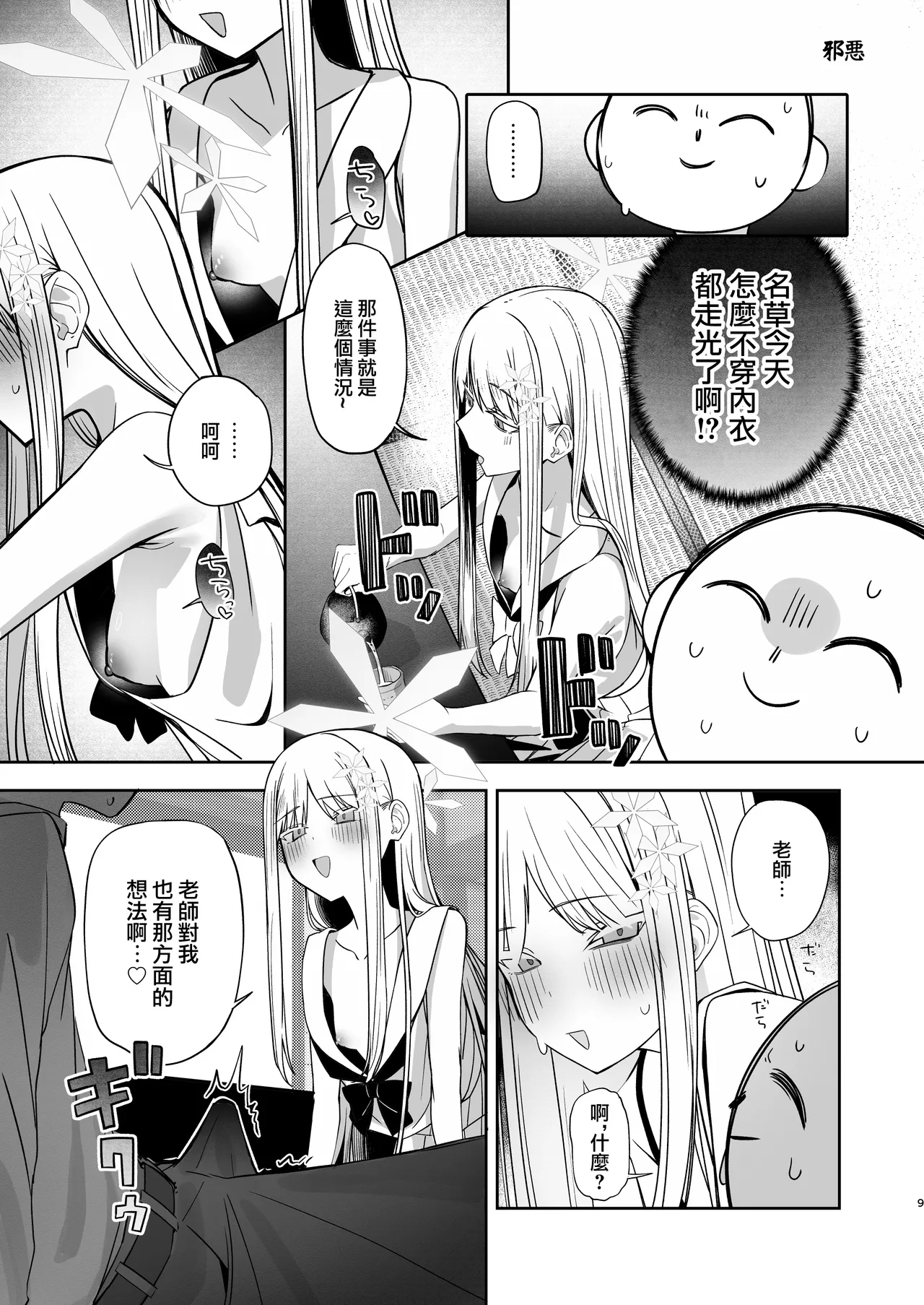 Tsukino_Chikake_Ikoku_Various_Goryou_Nagusa_Goudo page 8 full