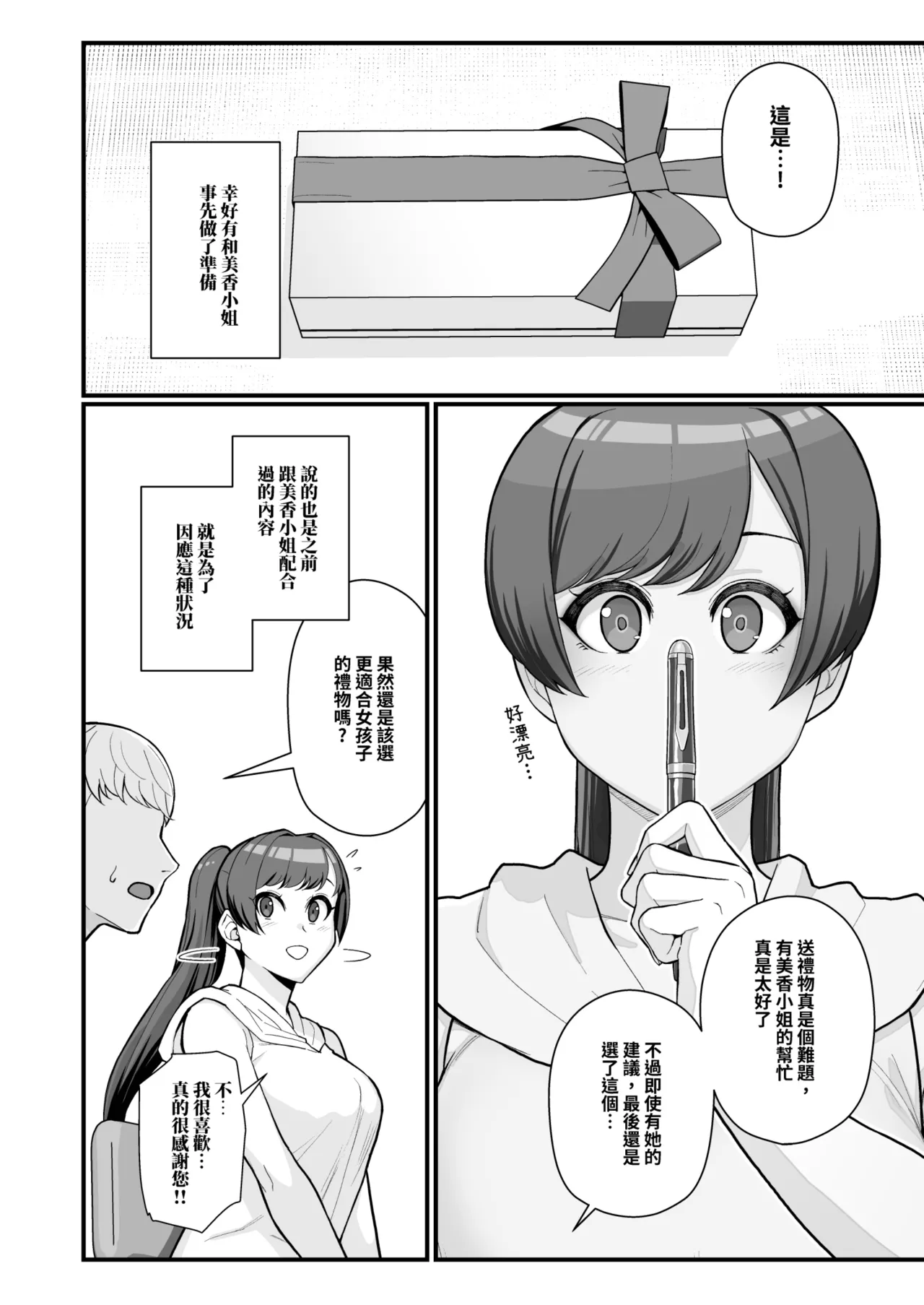 Hitozuma no Jitaku ni Hakuchuu Houmon Suru Hon | 白天去太太家訪問的本 page 10 full