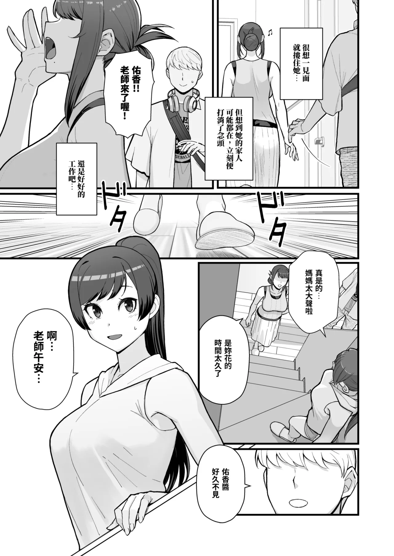 Hitozuma no Jitaku ni Hakuchuu Houmon Suru Hon | 白天去太太家訪問的本 page 5 full