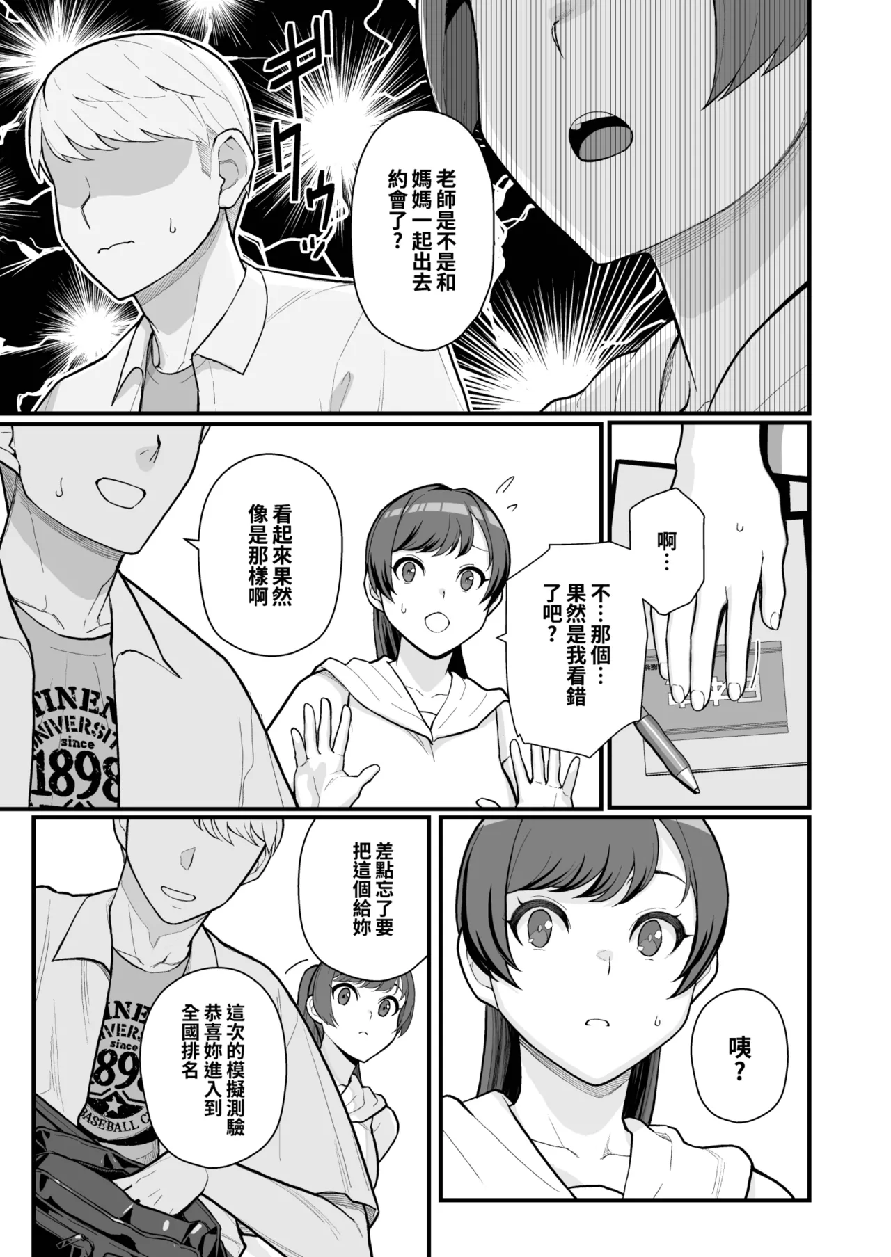 Hitozuma no Jitaku ni Hakuchuu Houmon Suru Hon | 白天去太太家訪問的本 page 9 full