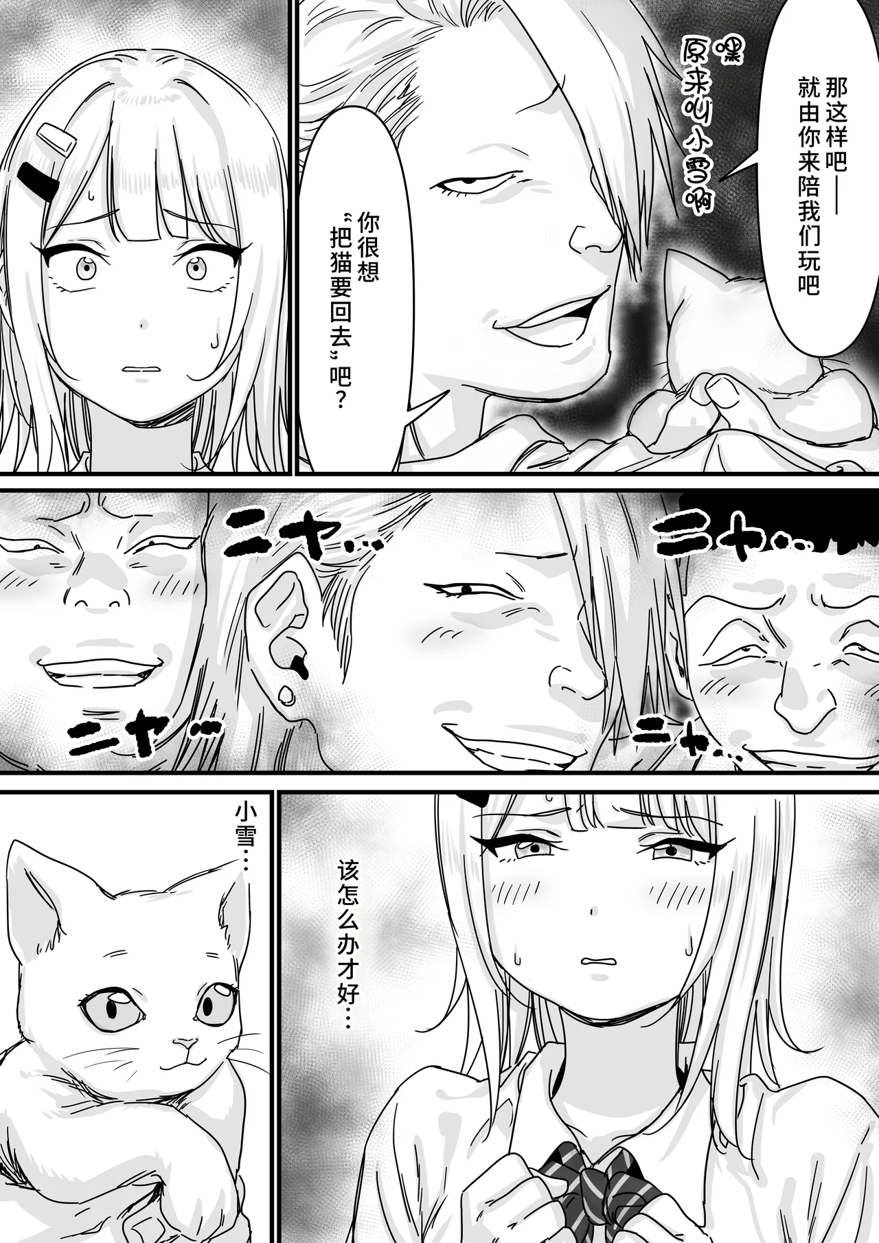 Idol o Nugasete Nama Oppai o Sarasaraseru page 10 full