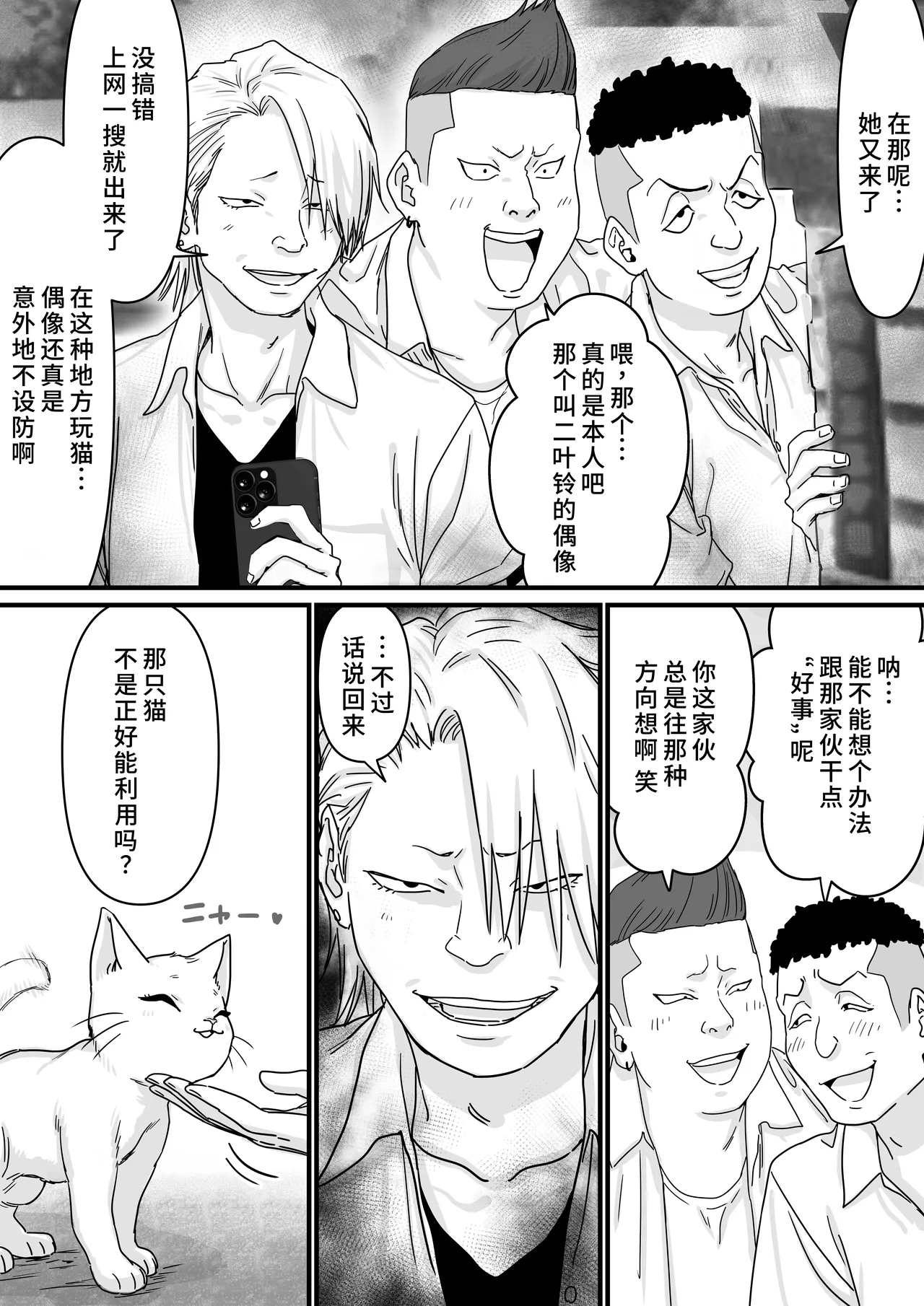 Idol o Nugasete Nama Oppai o Sarasaraseru page 6 full