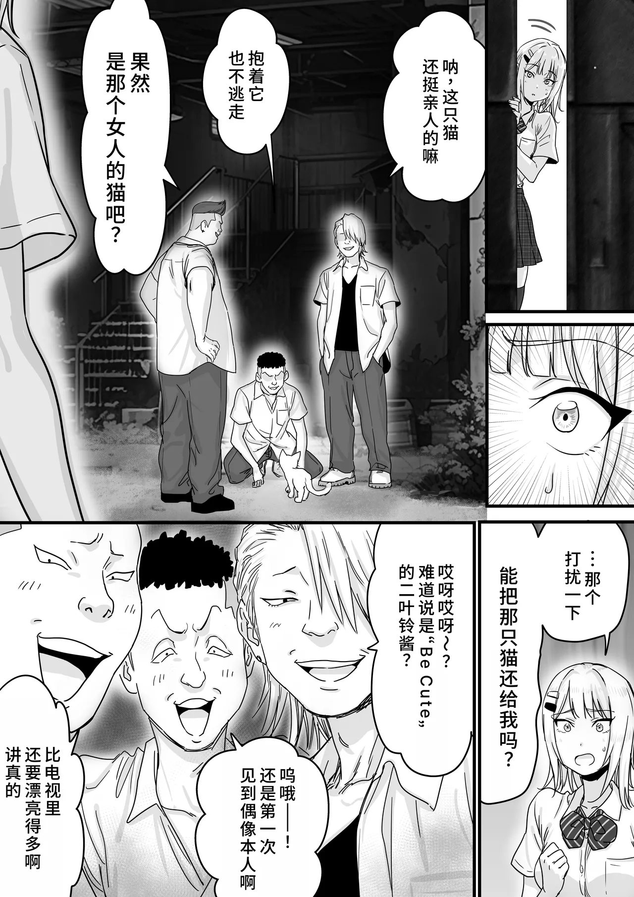 Idol o Nugasete Nama Oppai o Sarasaraseru page 8 full