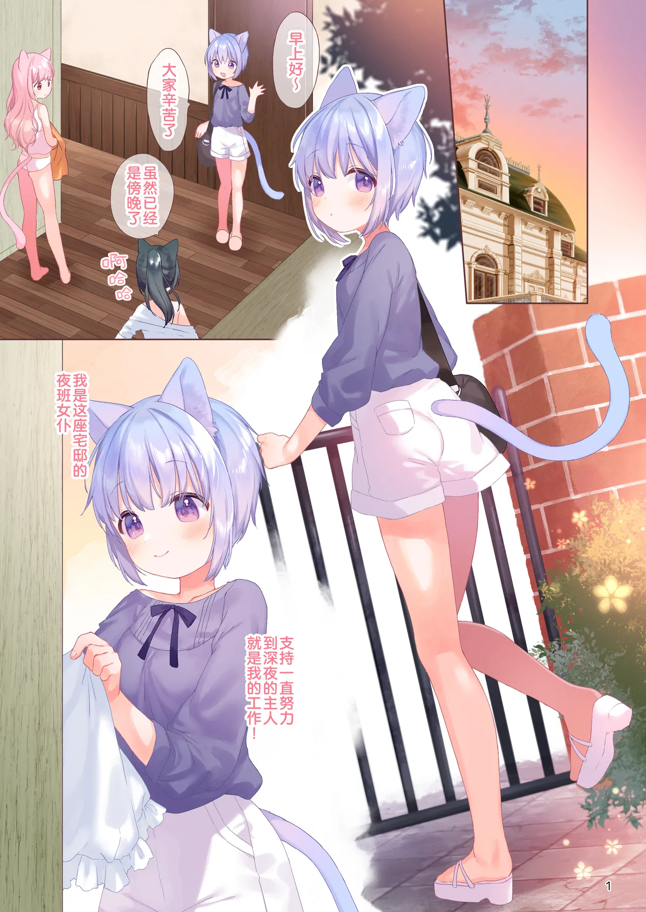 Bokukko Yakin Maid-chan to Yoru no Hitotoki | 与夜班仆娘女仆共度的夜间小憩 page 2 full