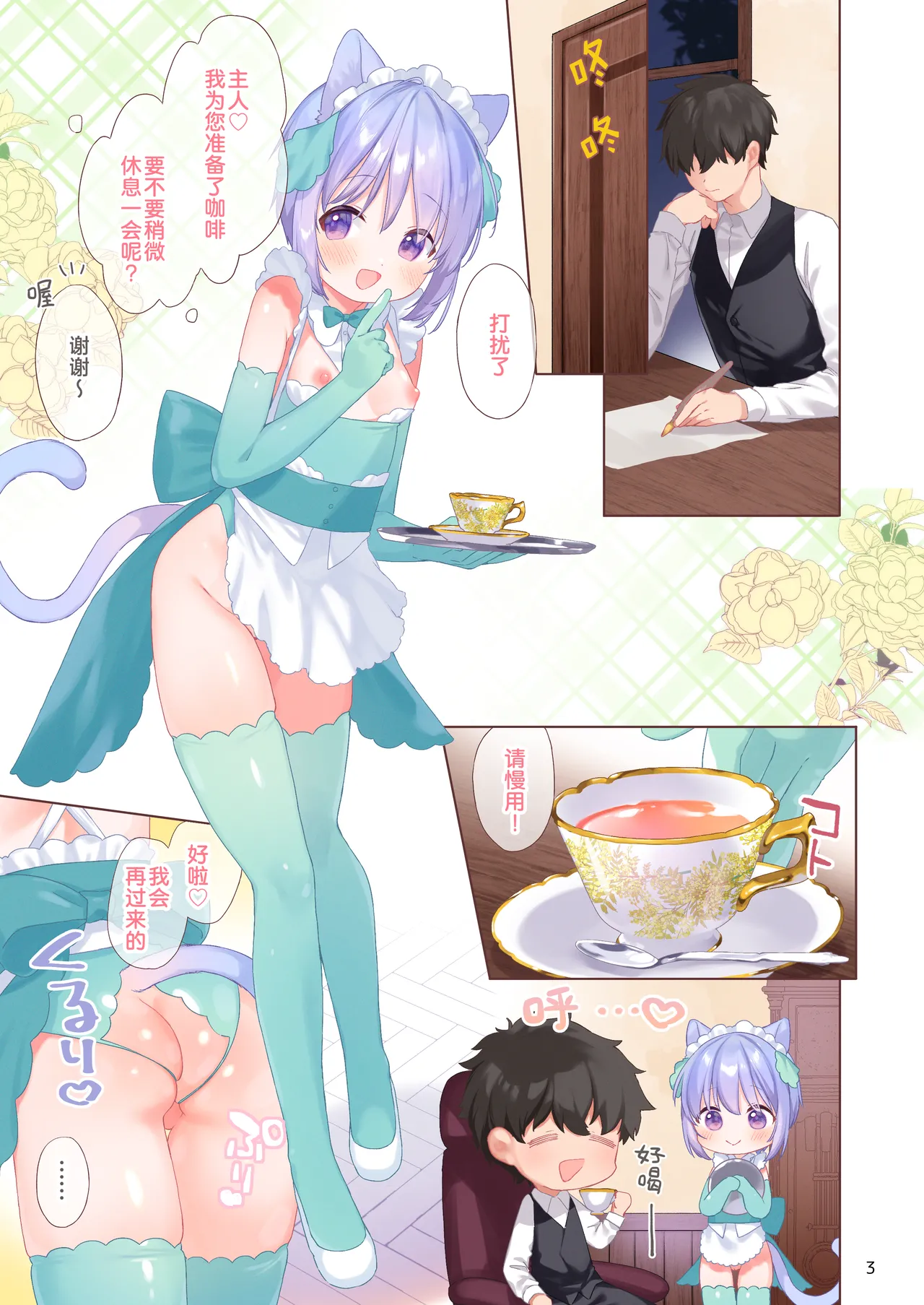 Bokukko Yakin Maid-chan to Yoru no Hitotoki | 与夜班仆娘女仆共度的夜间小憩 page 4 full