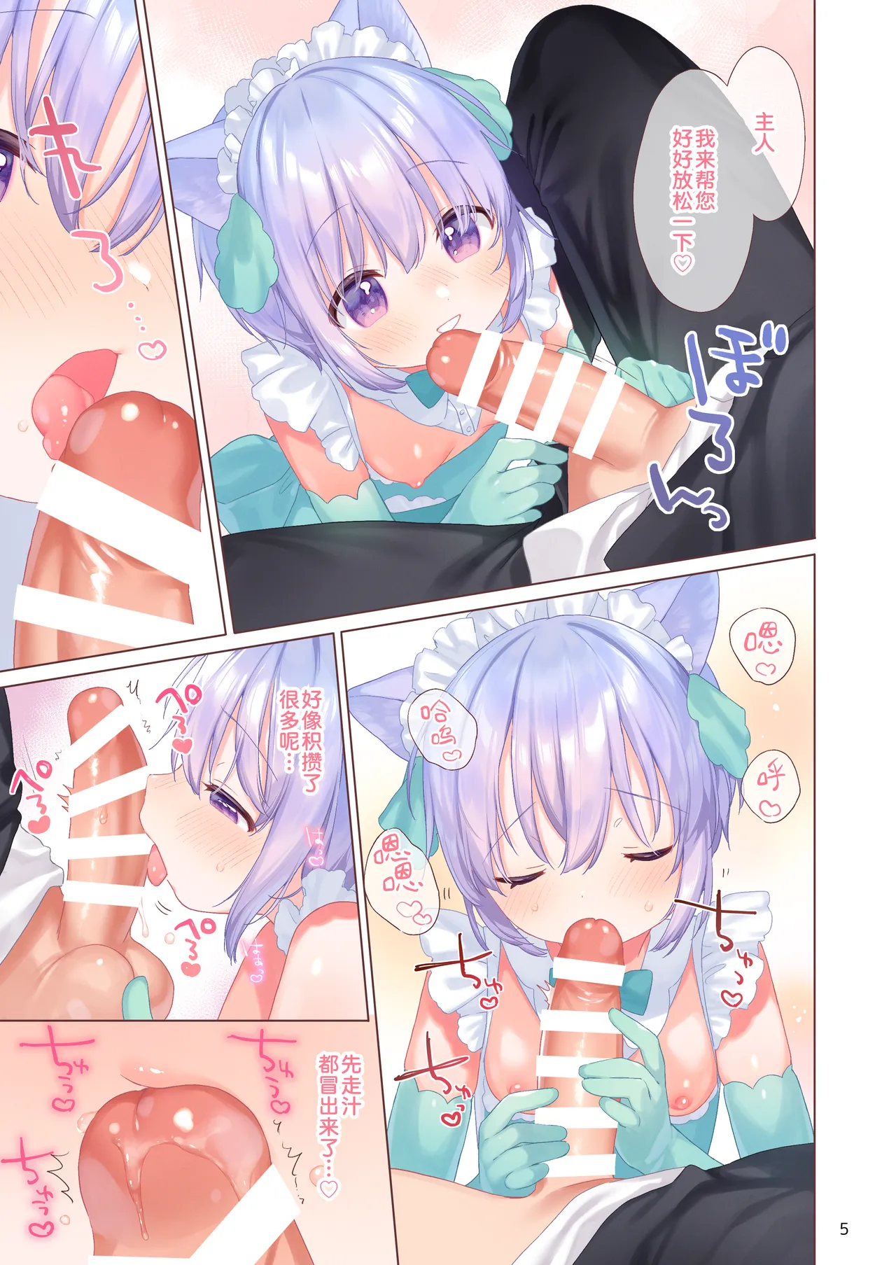 Bokukko Yakin Maid-chan to Yoru no Hitotoki | 与夜班仆娘女仆共度的夜间小憩 page 6 full