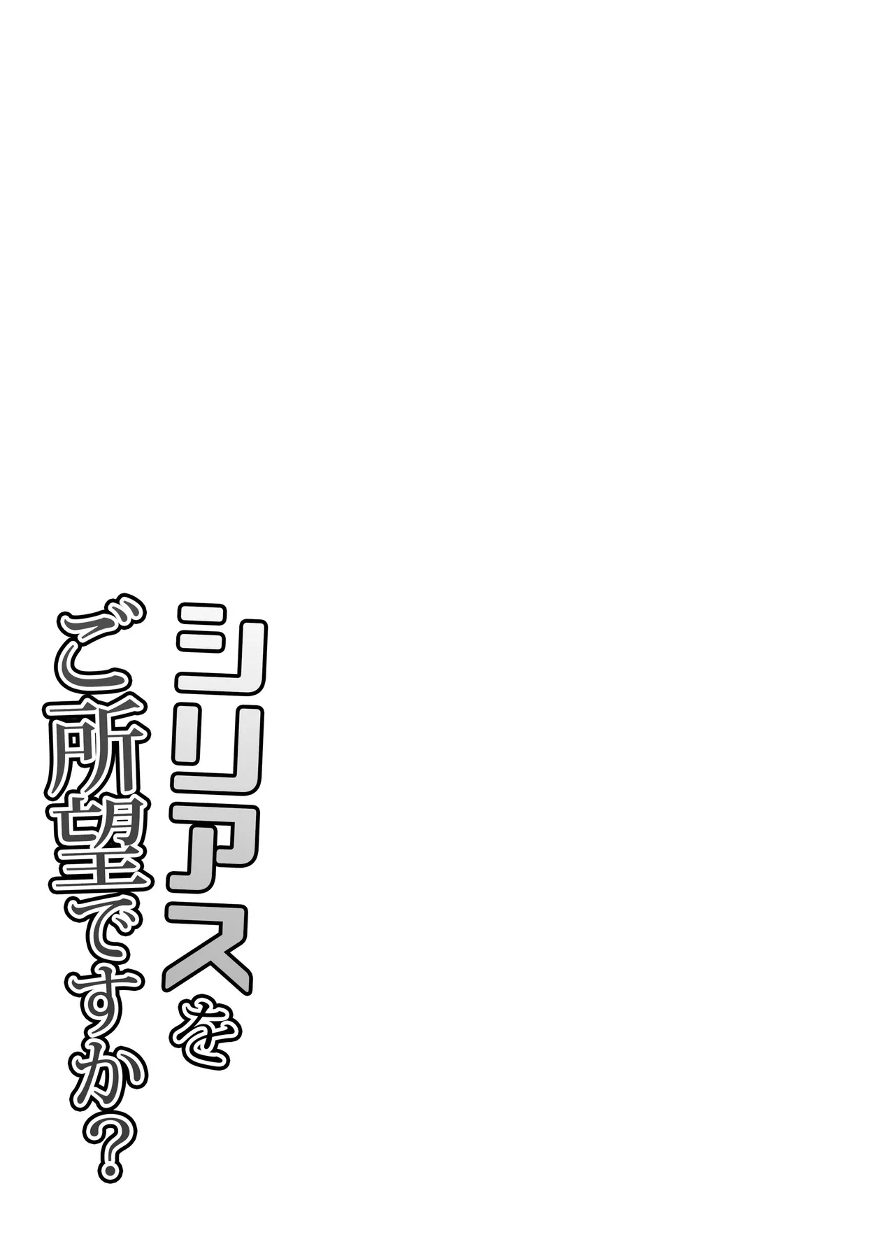 Sirius o Go Shomodesu ka? page 2 full