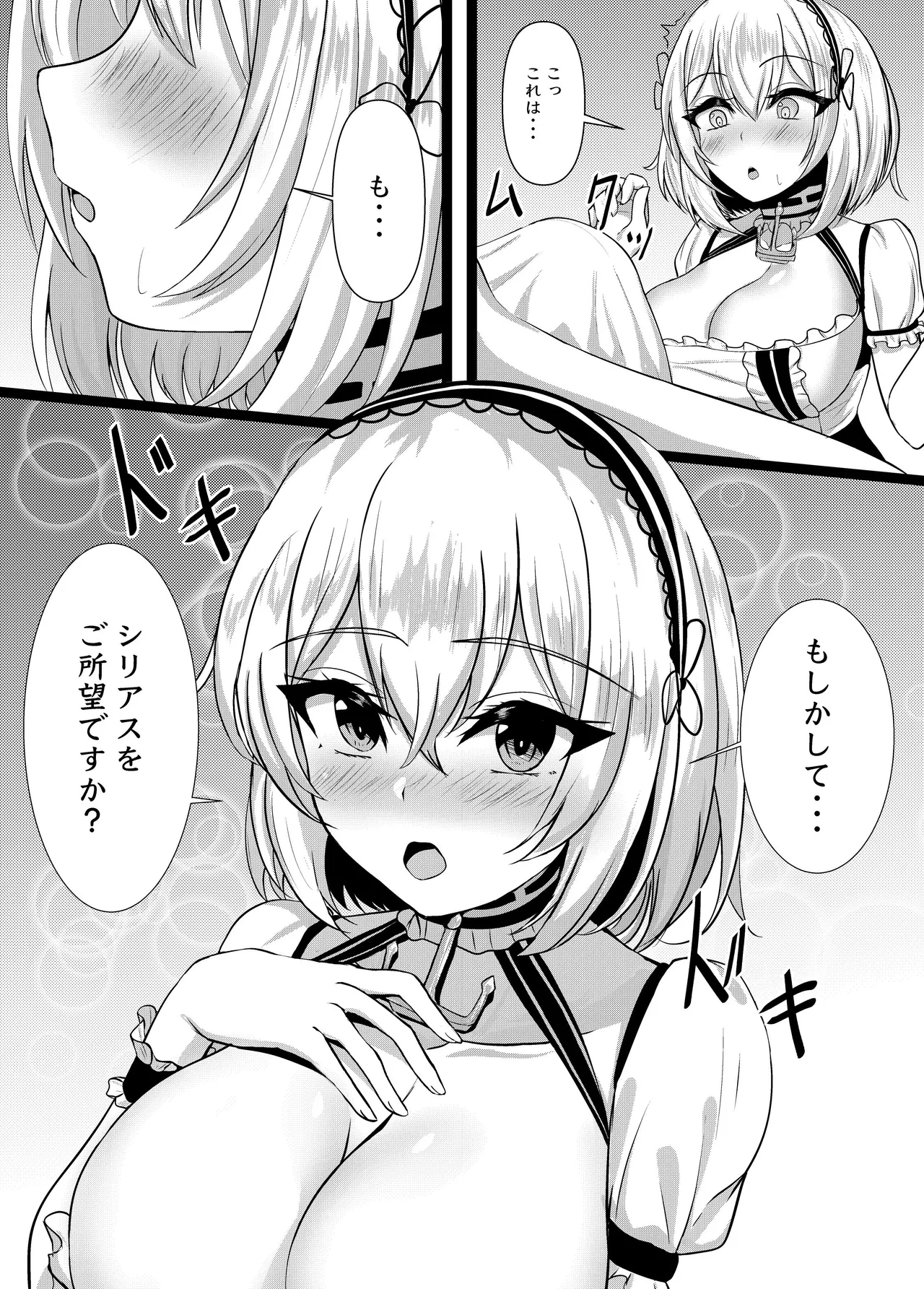 Sirius o Go Shomodesu ka? page 5 full