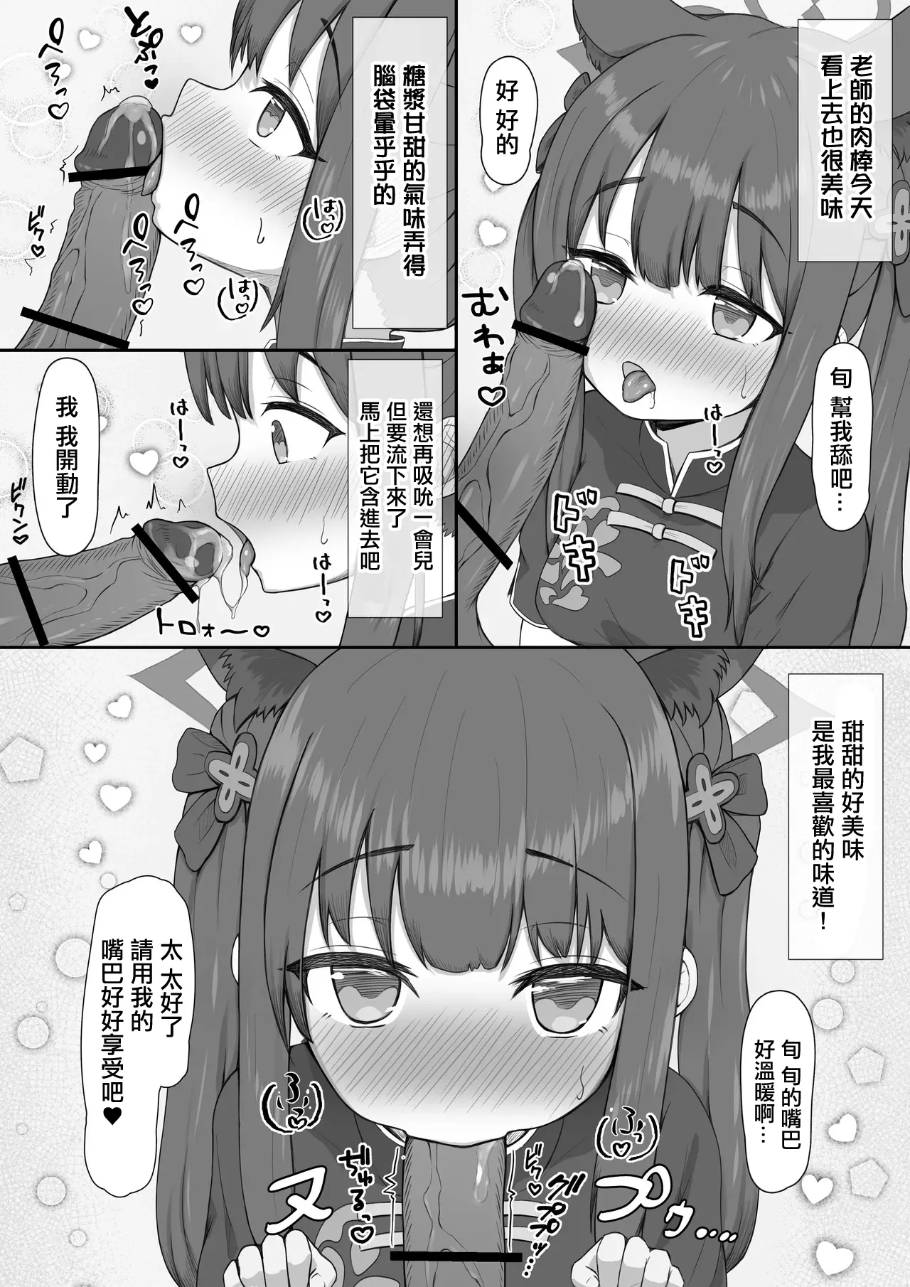 シュン おしゃぶ page 3 full