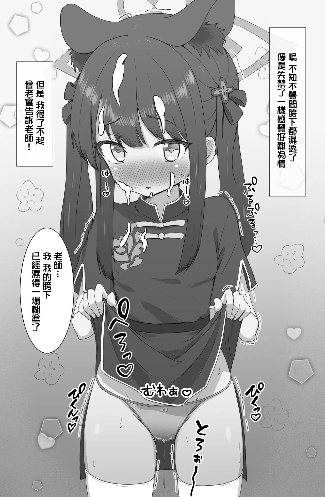 シュン おしゃぶ page 6 full