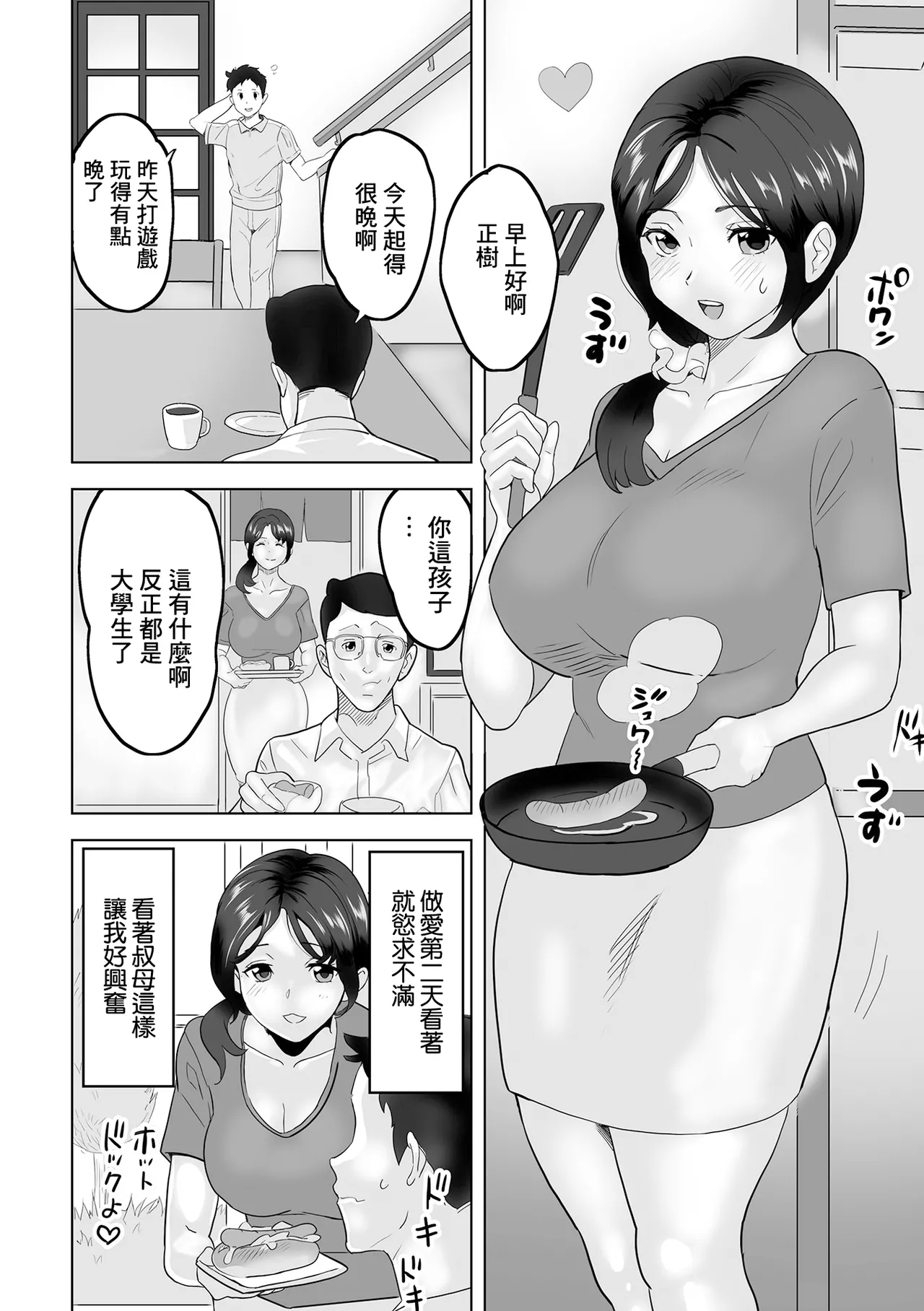 叔母さんと俺の秘密 page 2 full