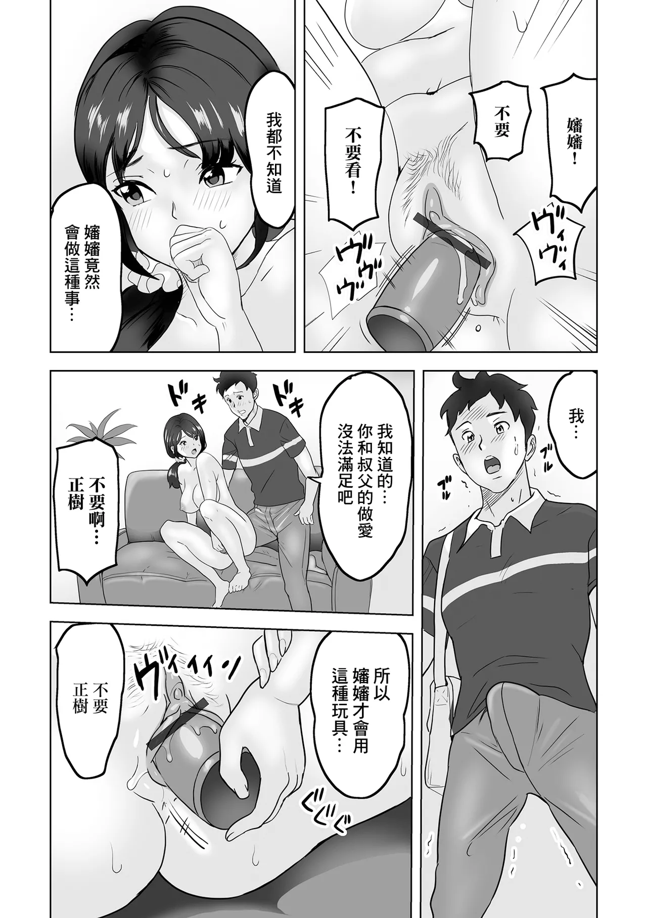 叔母さんと俺の秘密 page 5 full