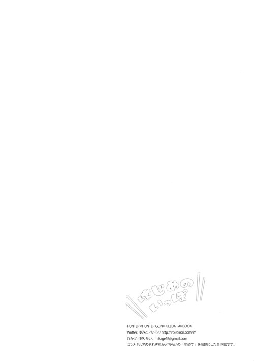 Hunter x Hunter - First Step page 3 full