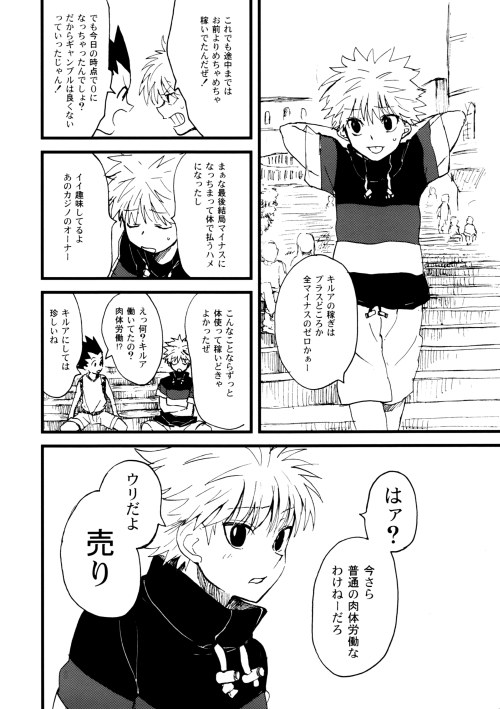 Hunter x Hunter - First Step page 5 full