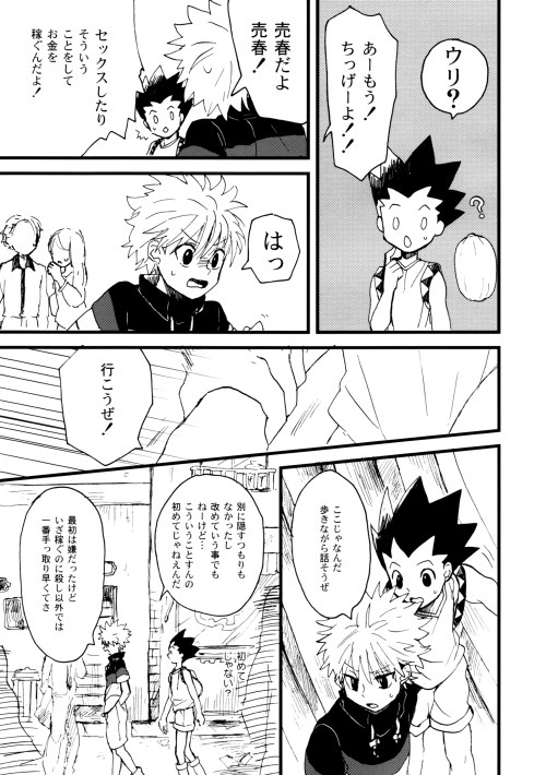 Hunter x Hunter - First Step page 6 full