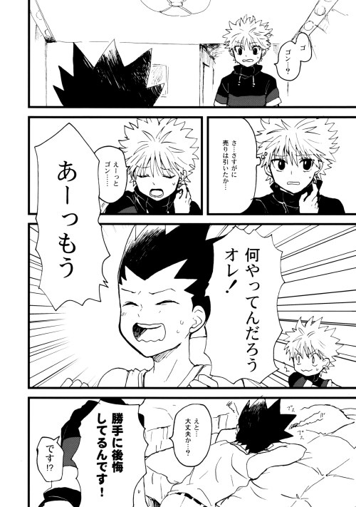 Hunter x Hunter - First Step page 9 full