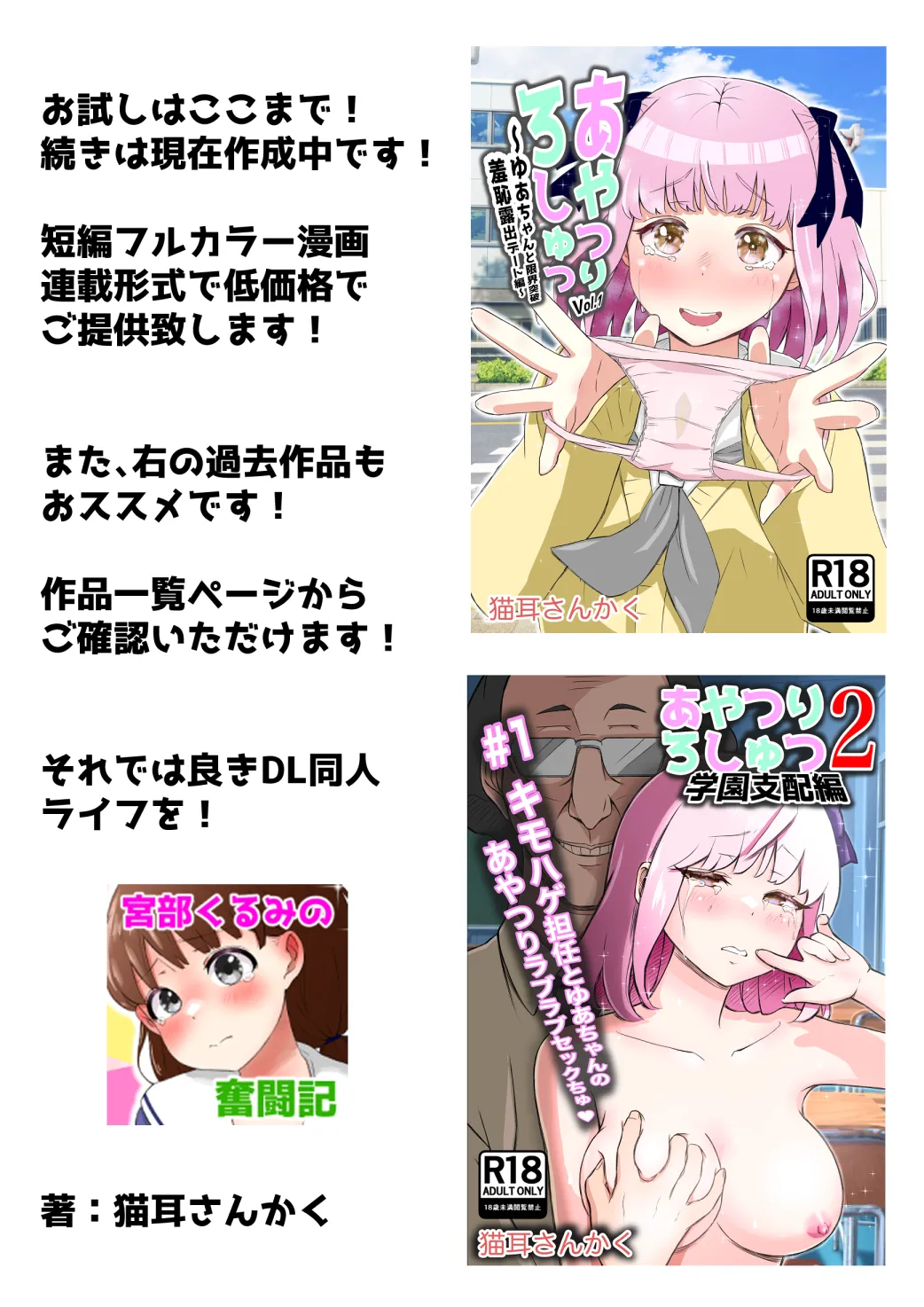 Shiritsu Tenjougi Gakuen 1-nen Miyabe Kurumi no Funtouki Otameshi-ban page 4 full