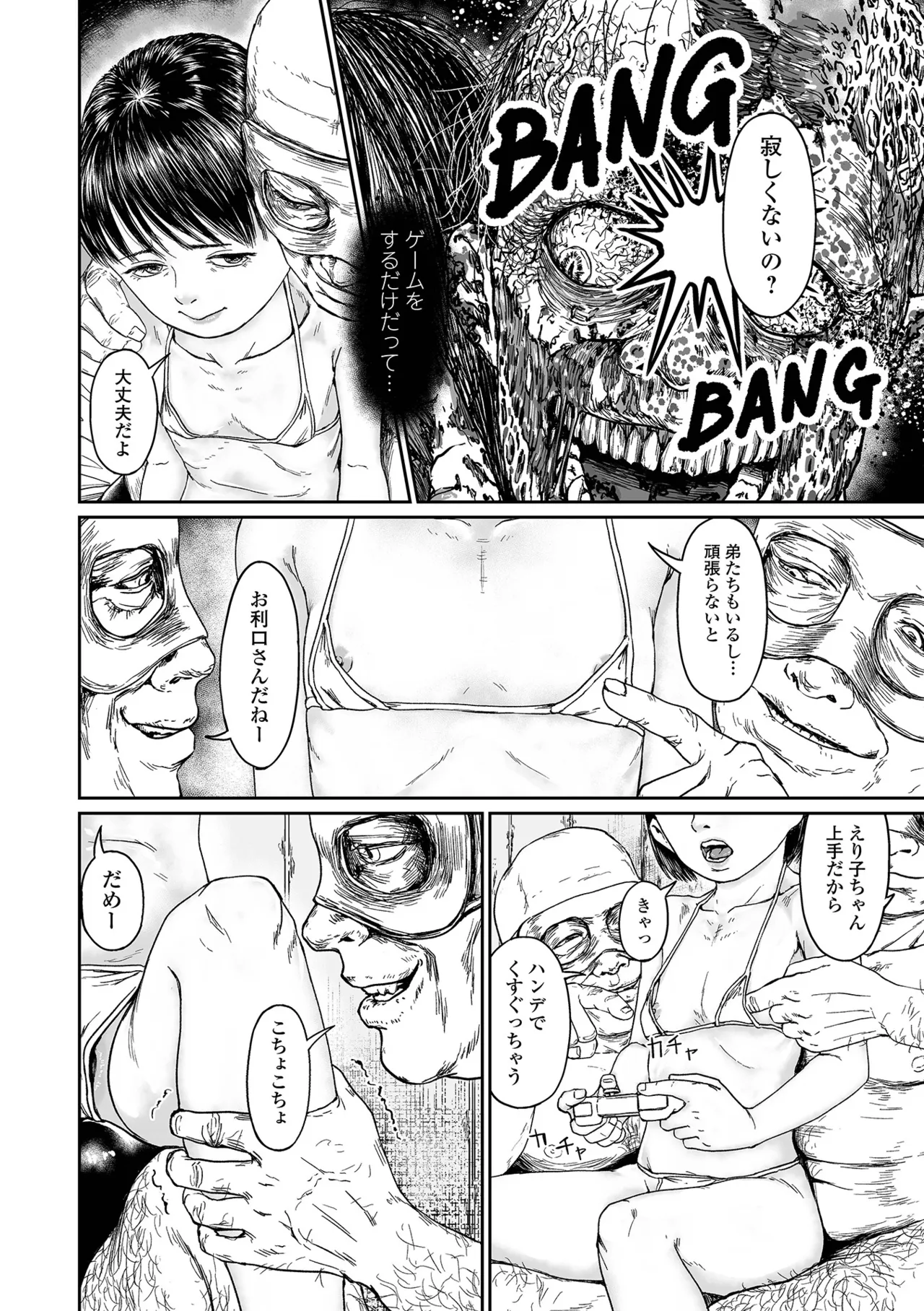 微熱を帯びた、小さな蕾 page 10 full