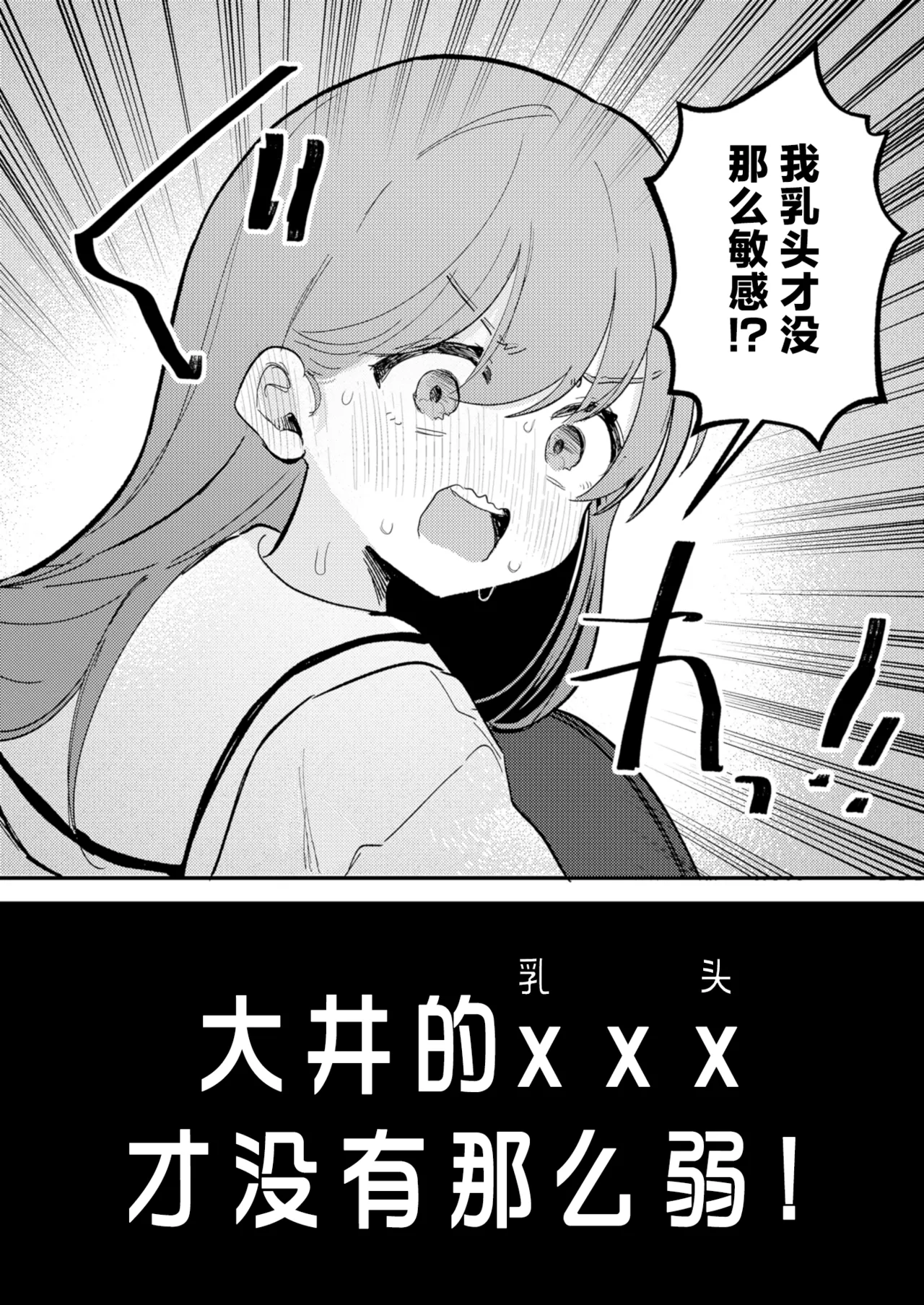 Oino xxx ha yowakunai ! | 大井的xxx才没有那么弱！ page 4 full