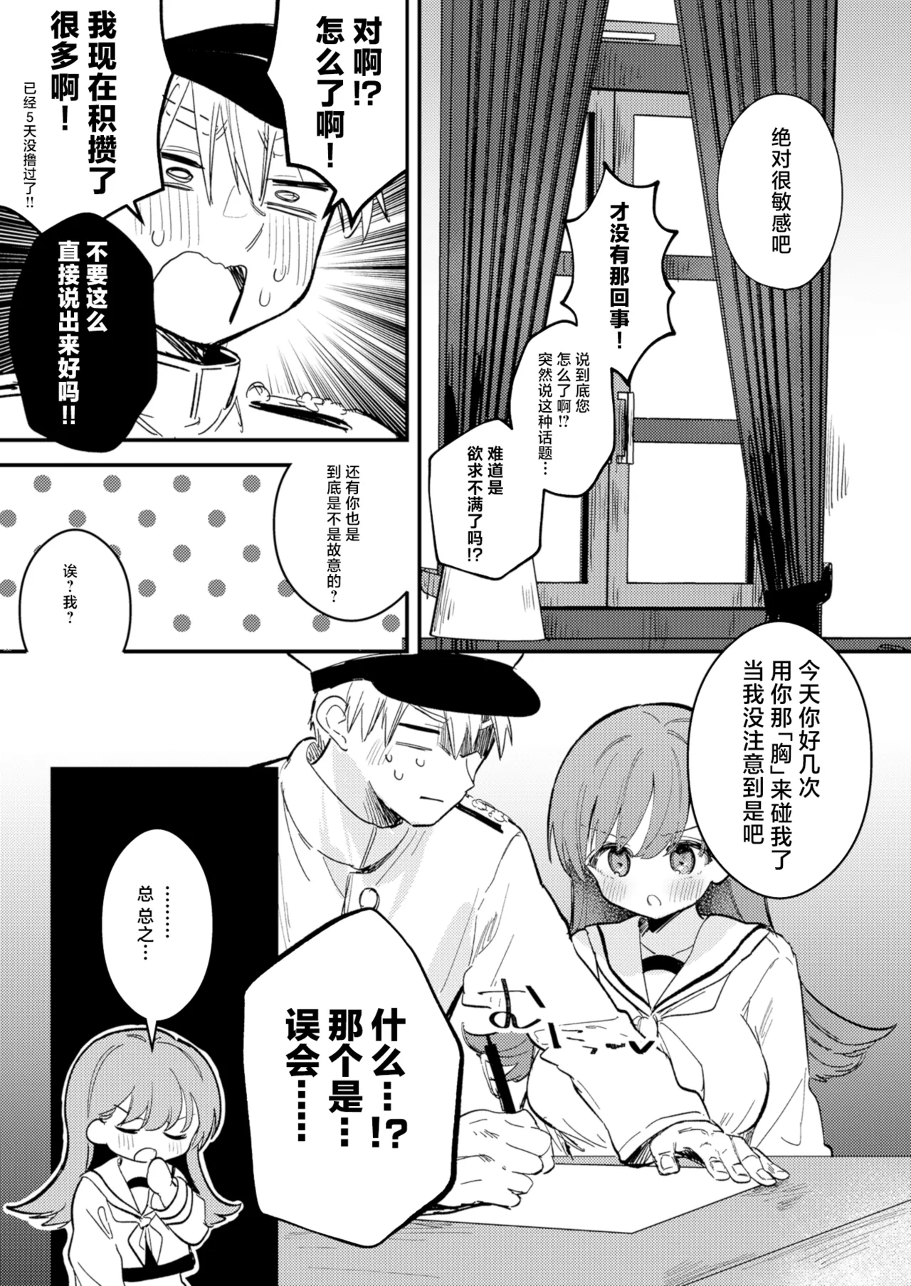 Oino xxx ha yowakunai ! | 大井的xxx才没有那么弱！ page 5 full