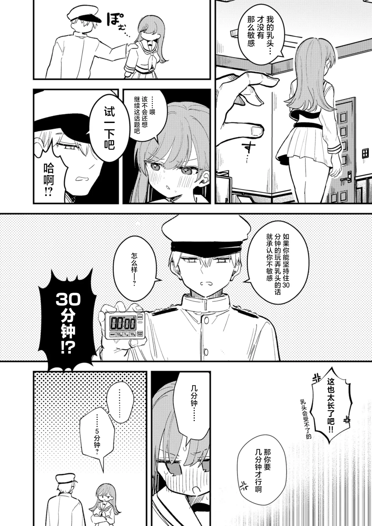 Oino xxx ha yowakunai ! | 大井的xxx才没有那么弱！ page 6 full