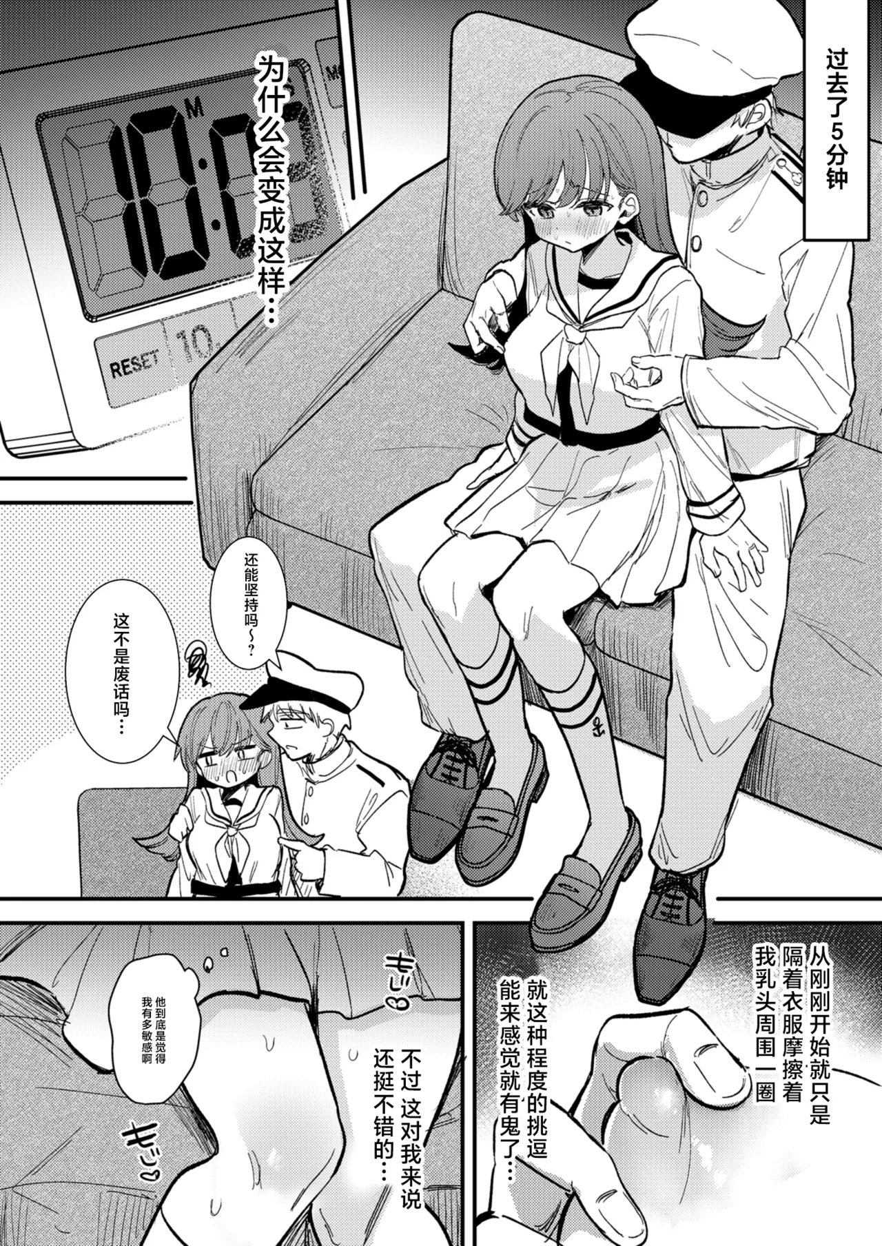 Oino xxx ha yowakunai ! | 大井的xxx才没有那么弱！ page 8 full
