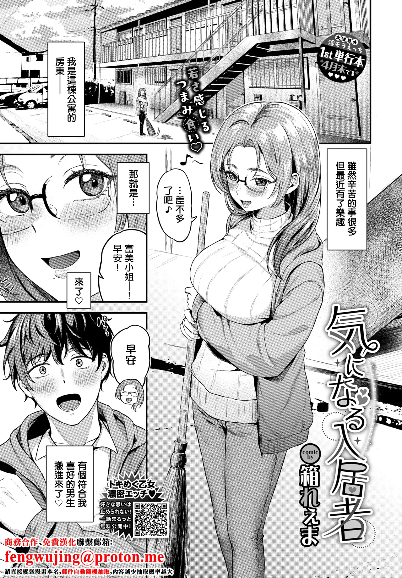 気になる入居者 page 1 full