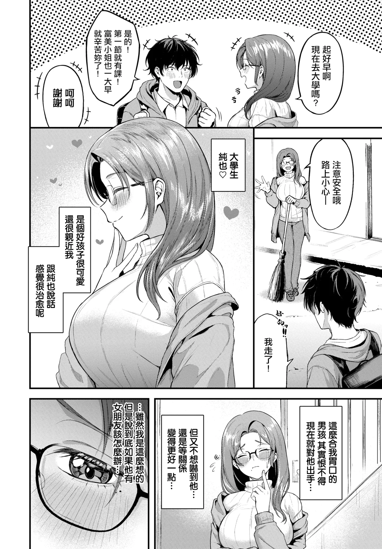 気になる入居者 page 2 full