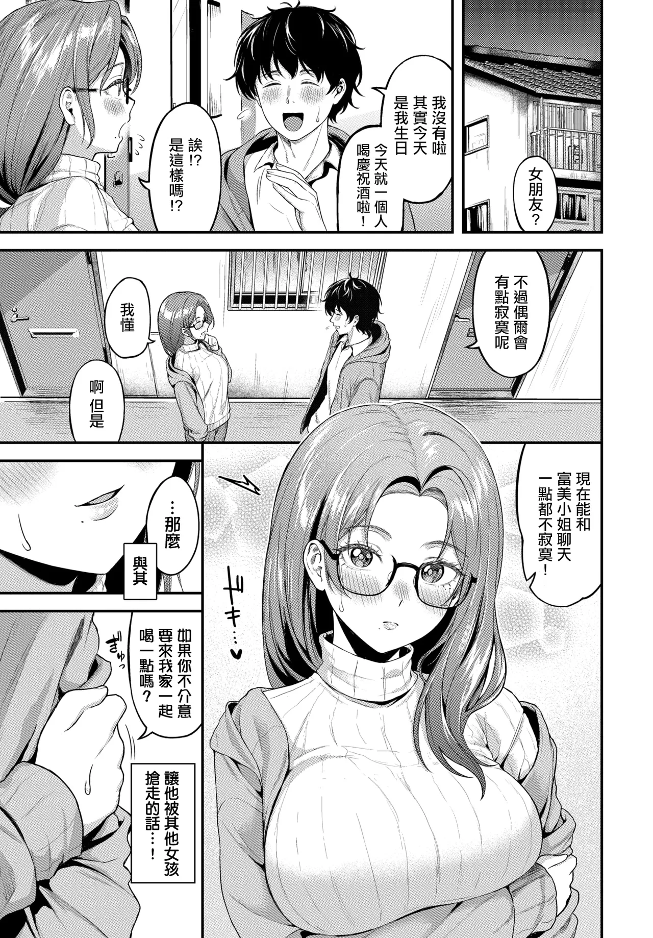 気になる入居者 page 3 full