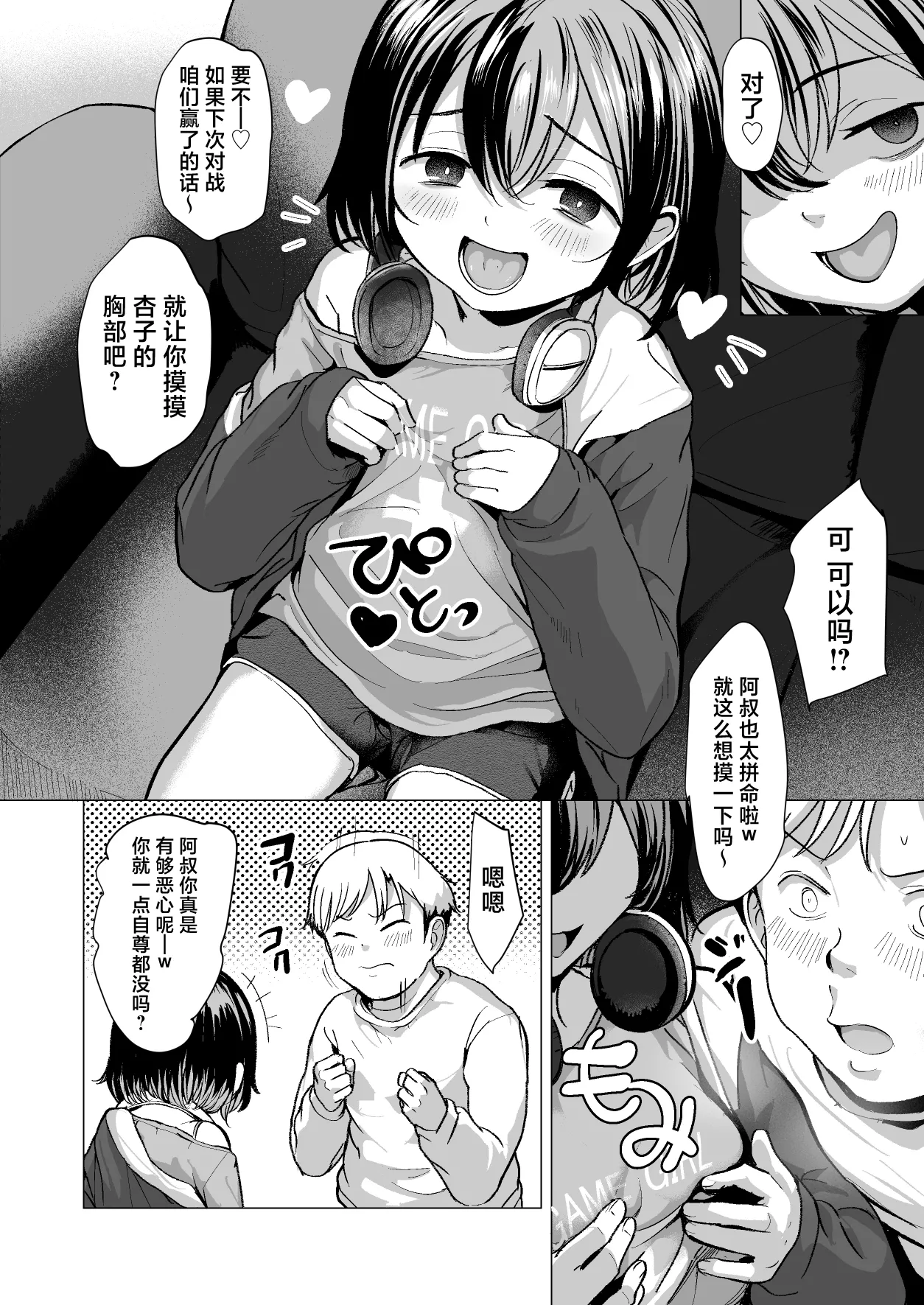 Oji Oji no Zako Chinpo, Carry shite Ageyokka?~Meikko wa Gaming Mesugaki~ | 阿叔的杂鱼●棒、就让我来带飞吧？~侄女是个游戏狂雌小鬼~ page 5 full