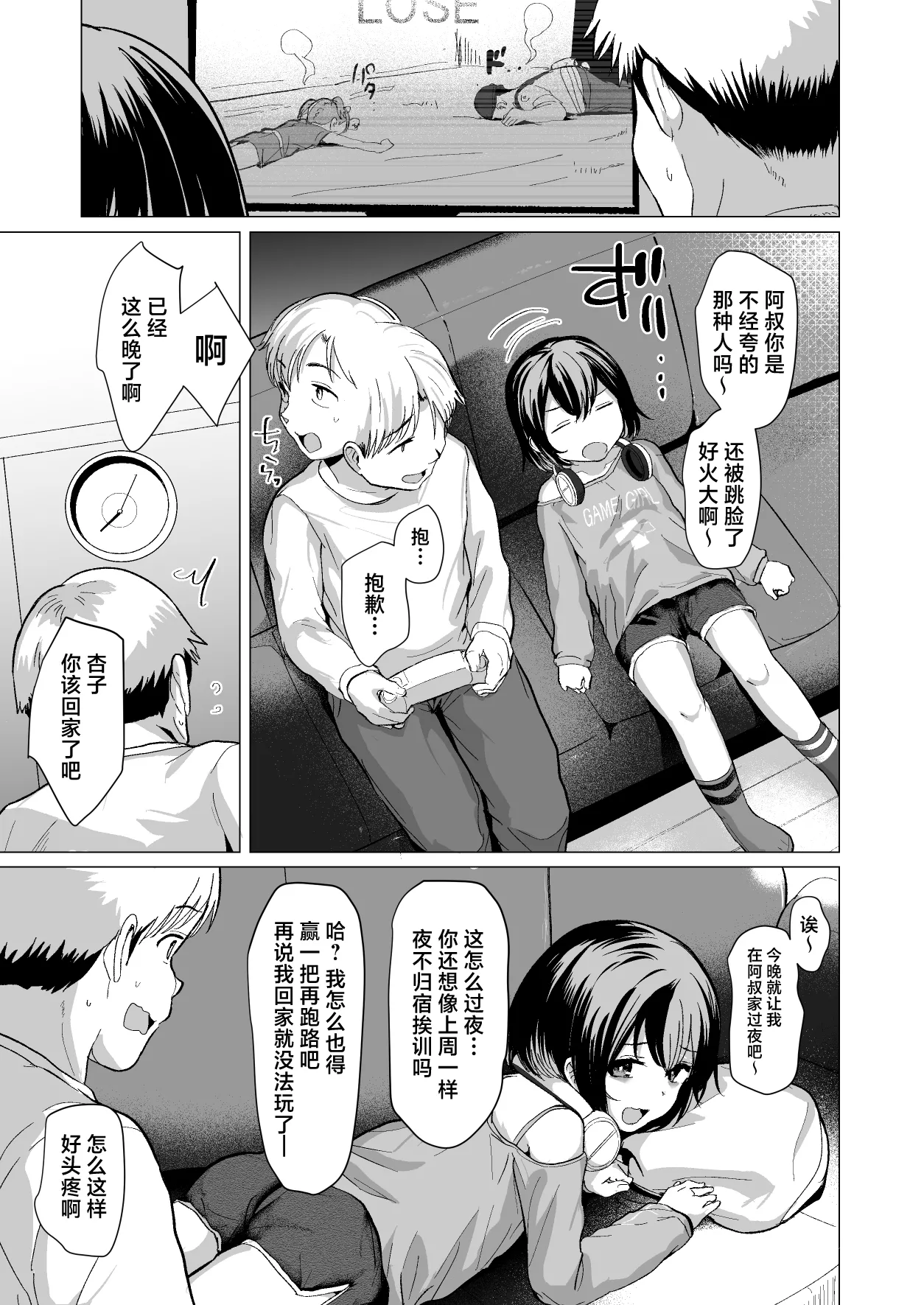 Oji Oji no Zako Chinpo, Carry shite Ageyokka?~Meikko wa Gaming Mesugaki~ | 阿叔的杂鱼●棒、就让我来带飞吧？~侄女是个游戏狂雌小鬼~ page 8 full