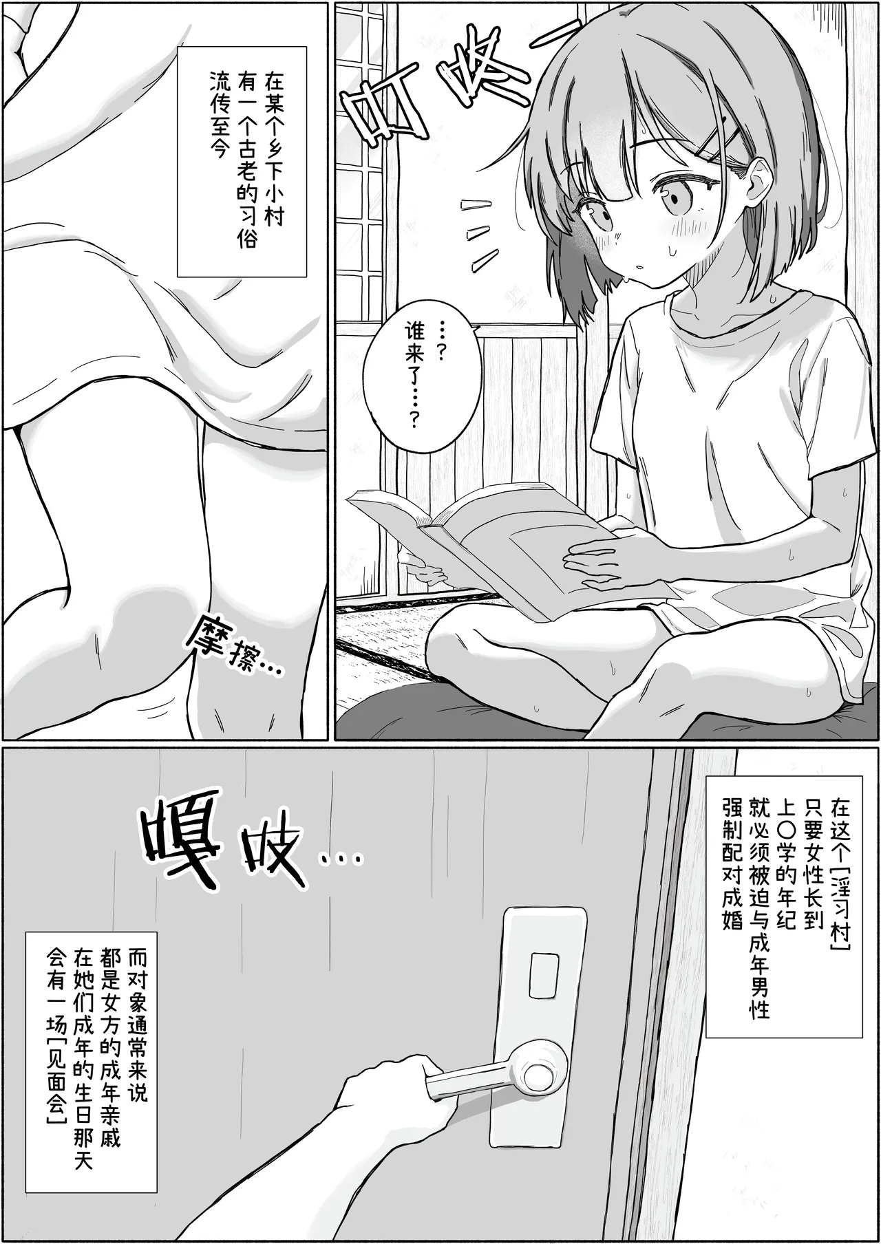 Inshuu Mura no Narawashi ~Muchi Lolikko Yuki-chan ni Kyousei Tanezuke~ | 淫习村的习俗 ~对无知的萝莉由纪强制播种~ page 2 full