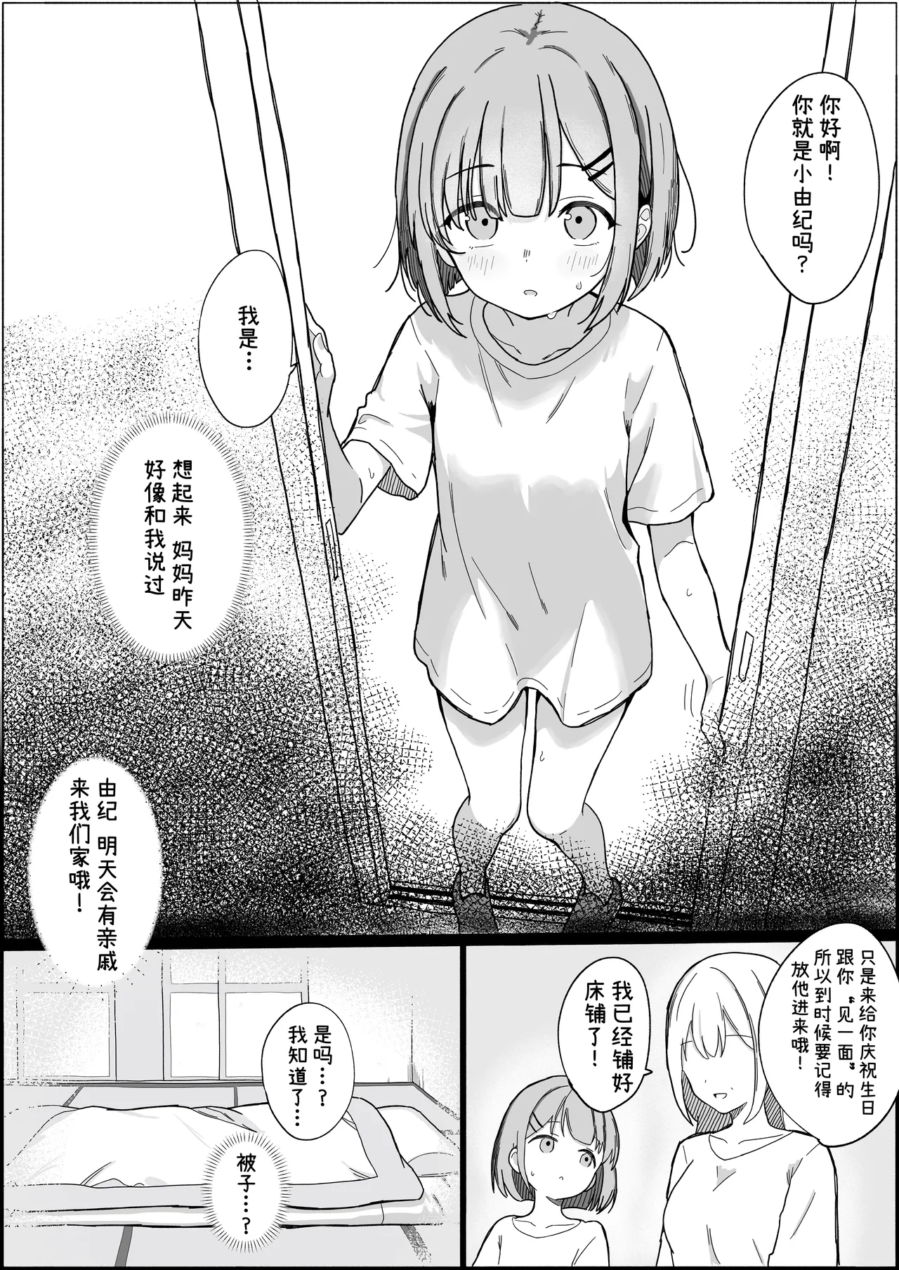 Inshuu Mura no Narawashi ~Muchi Lolikko Yuki-chan ni Kyousei Tanezuke~ | 淫习村的习俗 ~对无知的萝莉由纪强制播种~ page 3 full