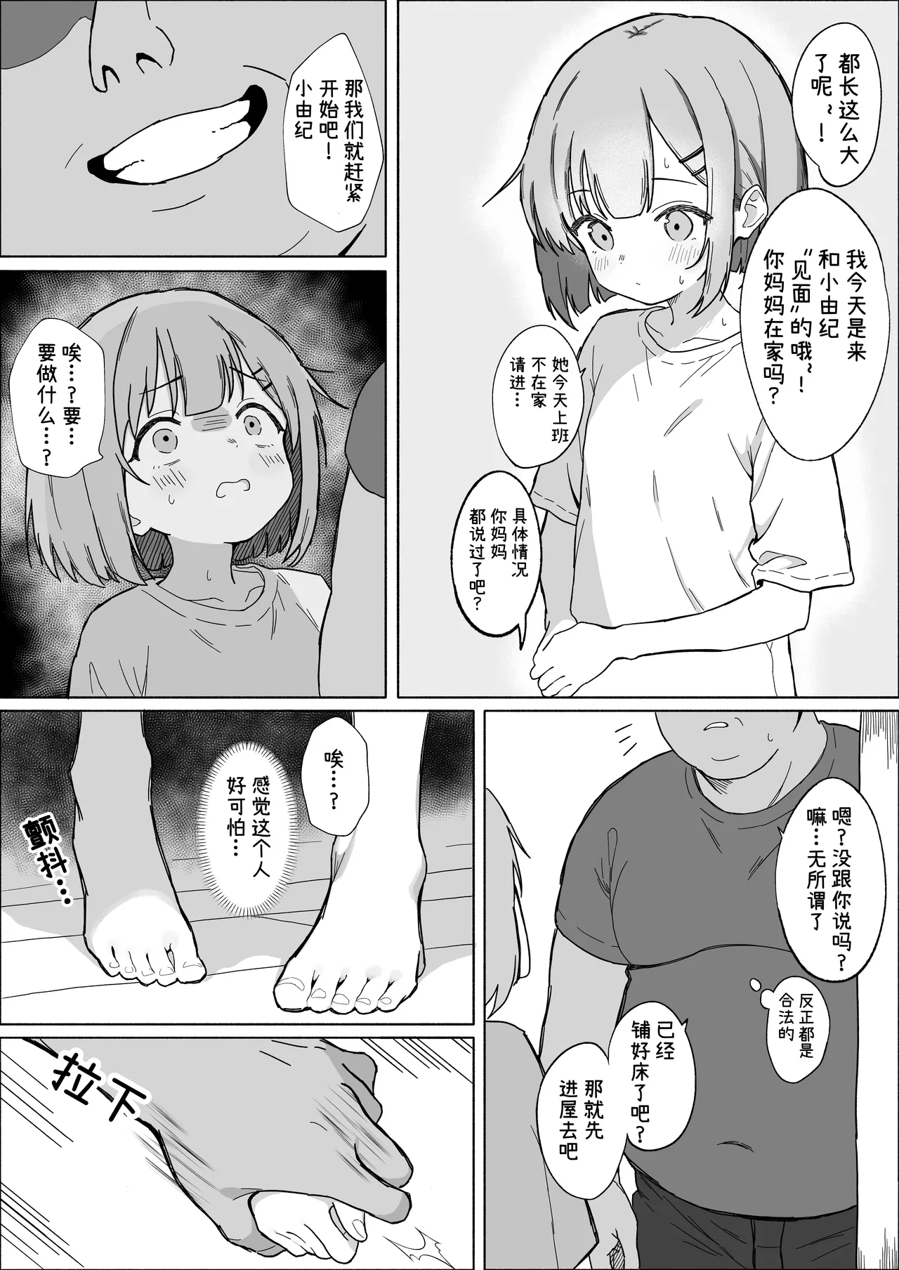 Inshuu Mura no Narawashi ~Muchi Lolikko Yuki-chan ni Kyousei Tanezuke~ | 淫习村的习俗 ~对无知的萝莉由纪强制播种~ page 4 full