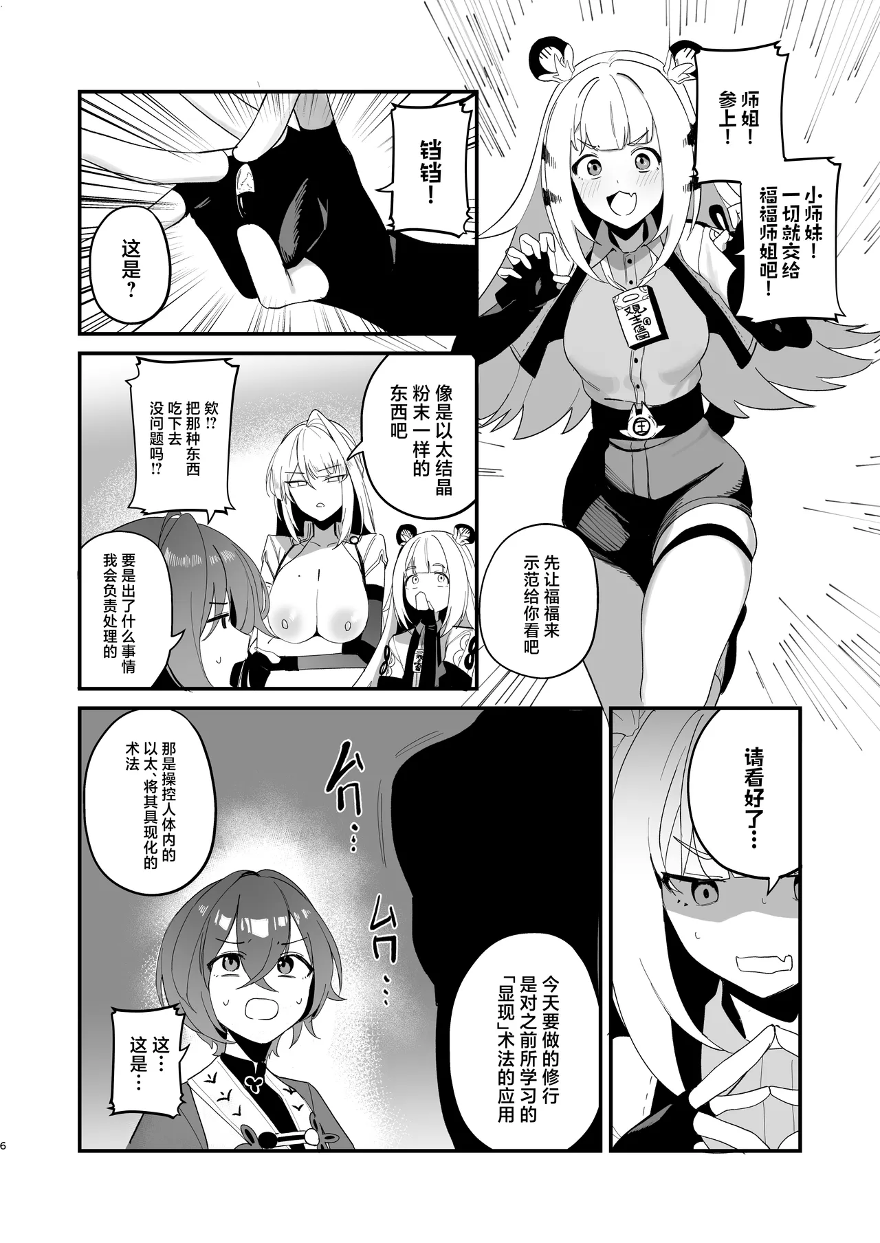 Tekitoukan no Mottomo Tekitou na Ichinichi page 5 full