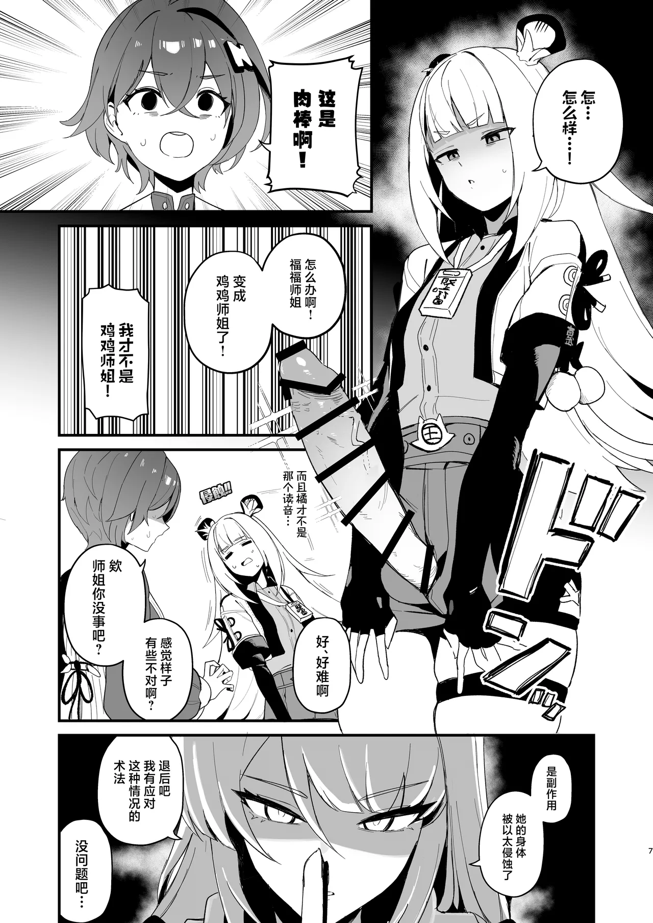 Tekitoukan no Mottomo Tekitou na Ichinichi page 6 full