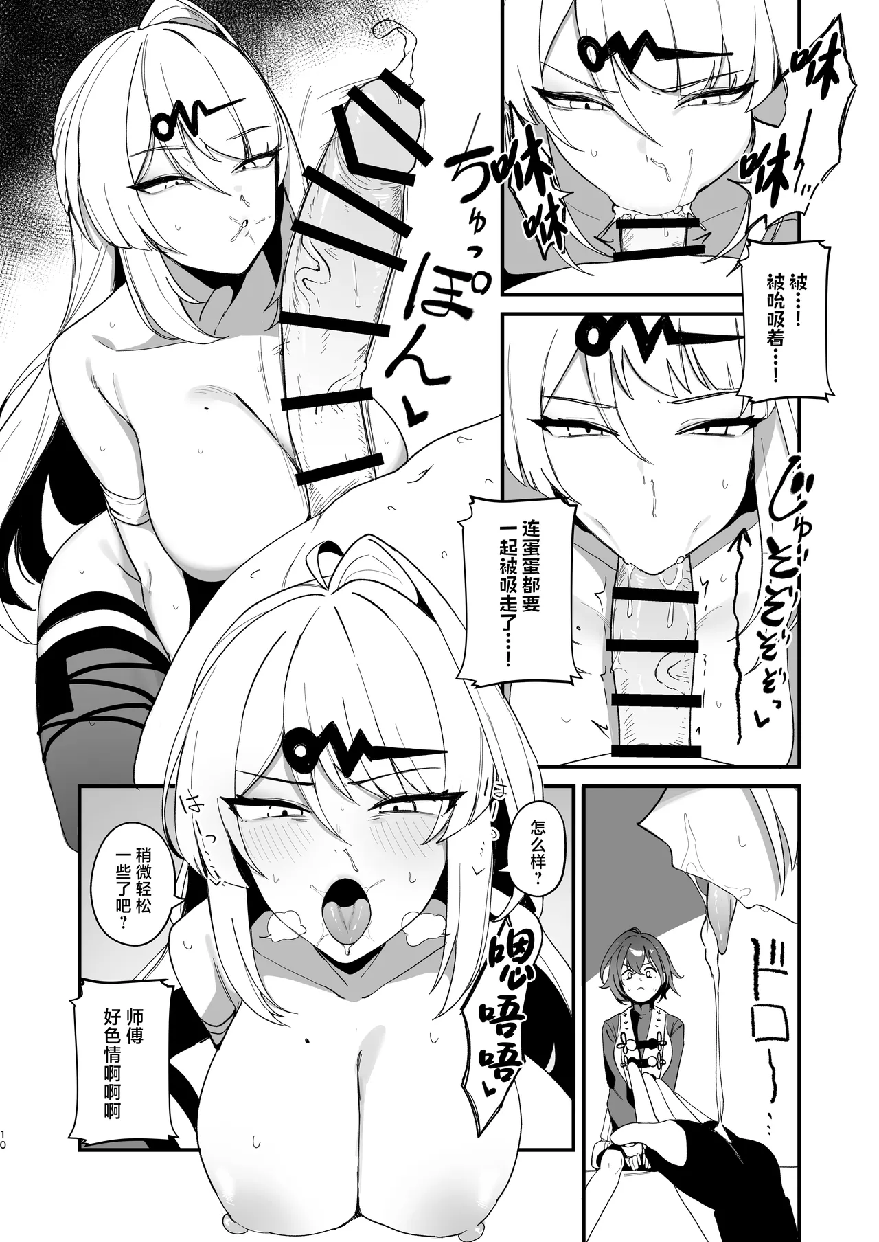 Tekitoukan no Mottomo Tekitou na Ichinichi page 9 full