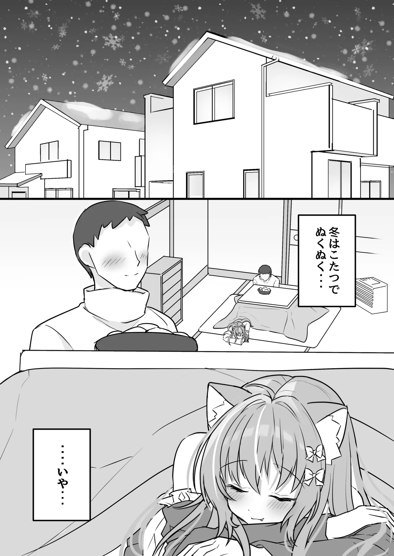 飼い猫ちゃんとこたつでSEX！みぃとこたつでぬこぬこ？ page 3 full
