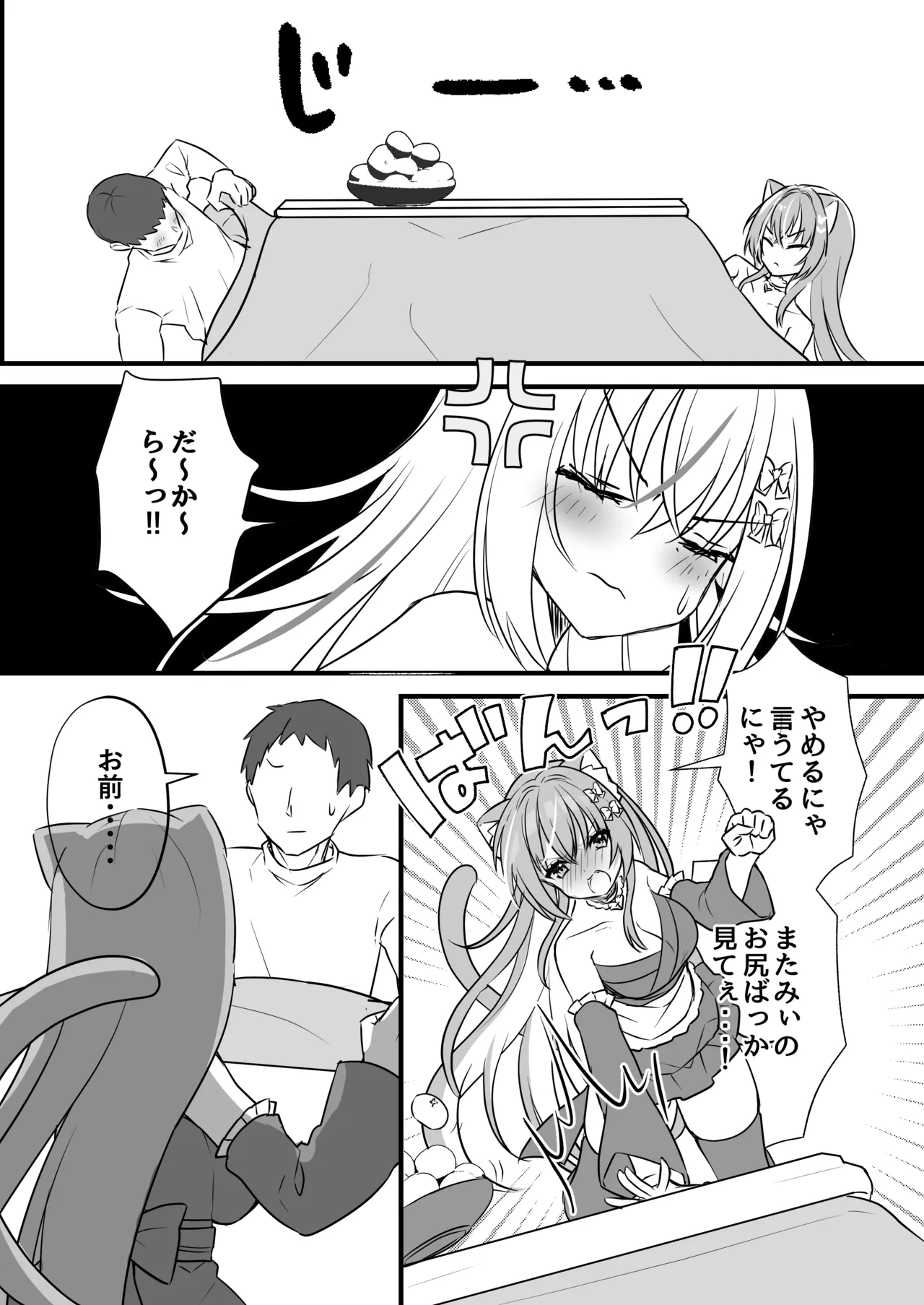 飼い猫ちゃんとこたつでSEX！みぃとこたつでぬこぬこ？ page 5 full