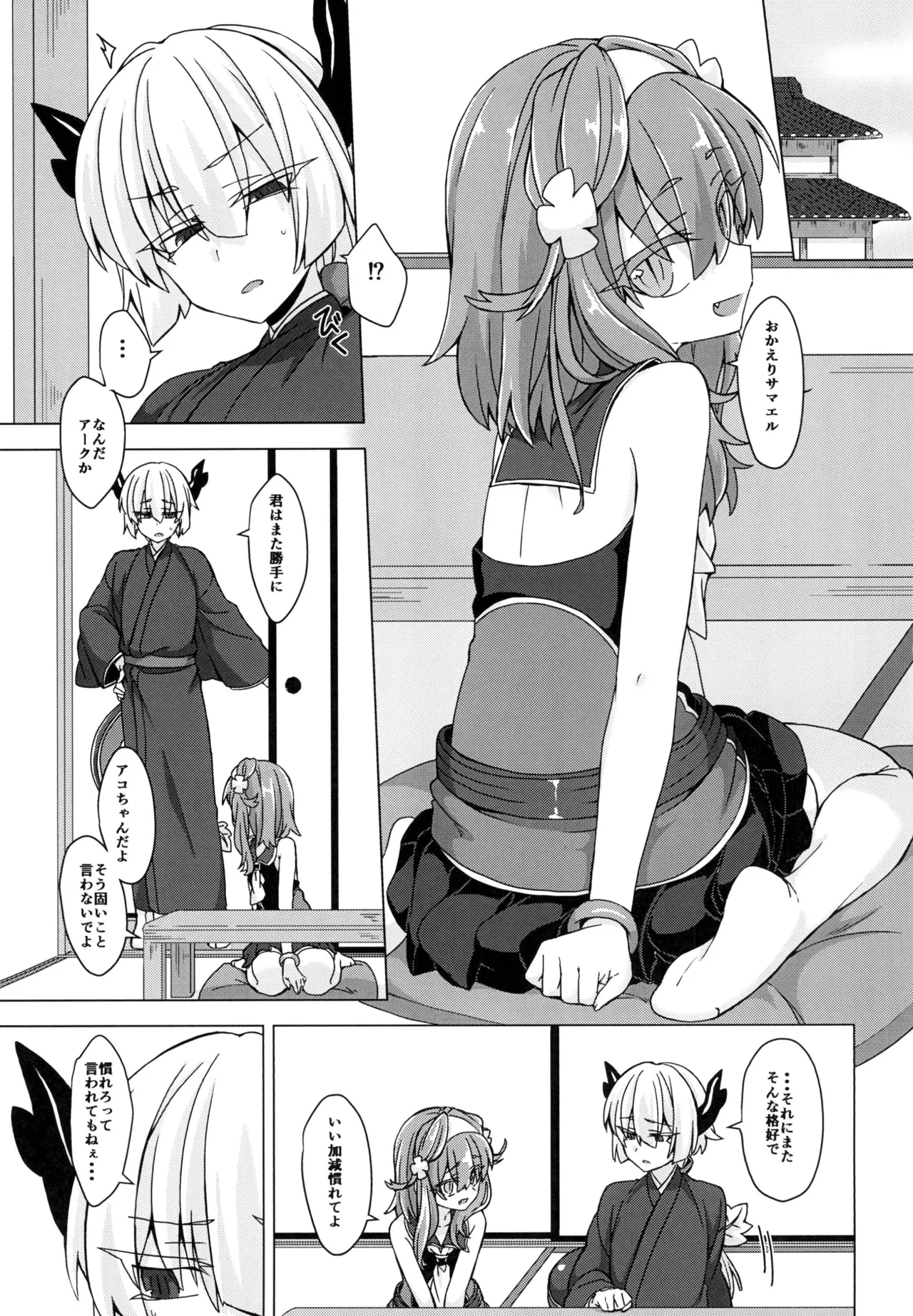 AkoSama. Sono 19 page 2 full