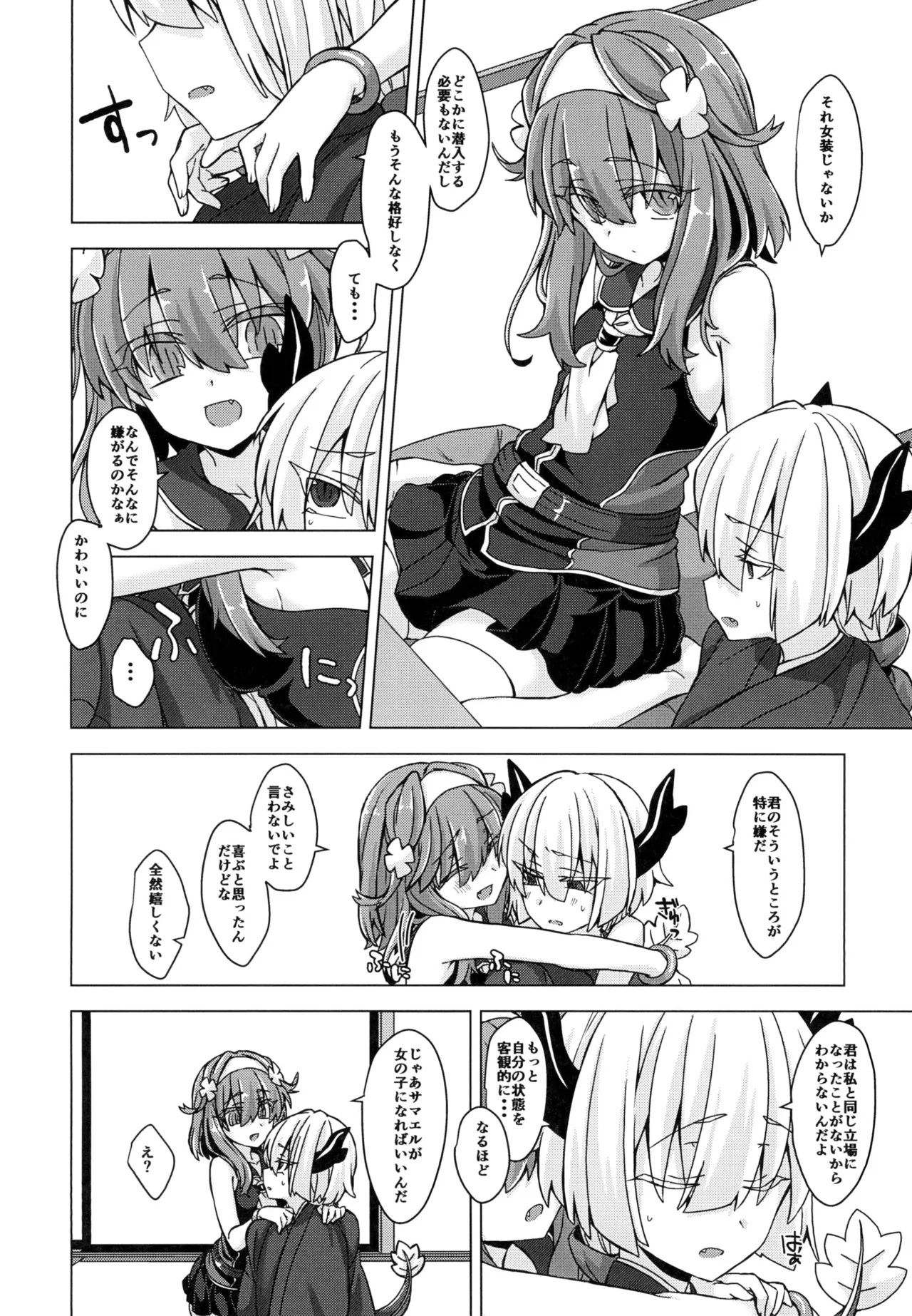 AkoSama. Sono 19 page 3 full