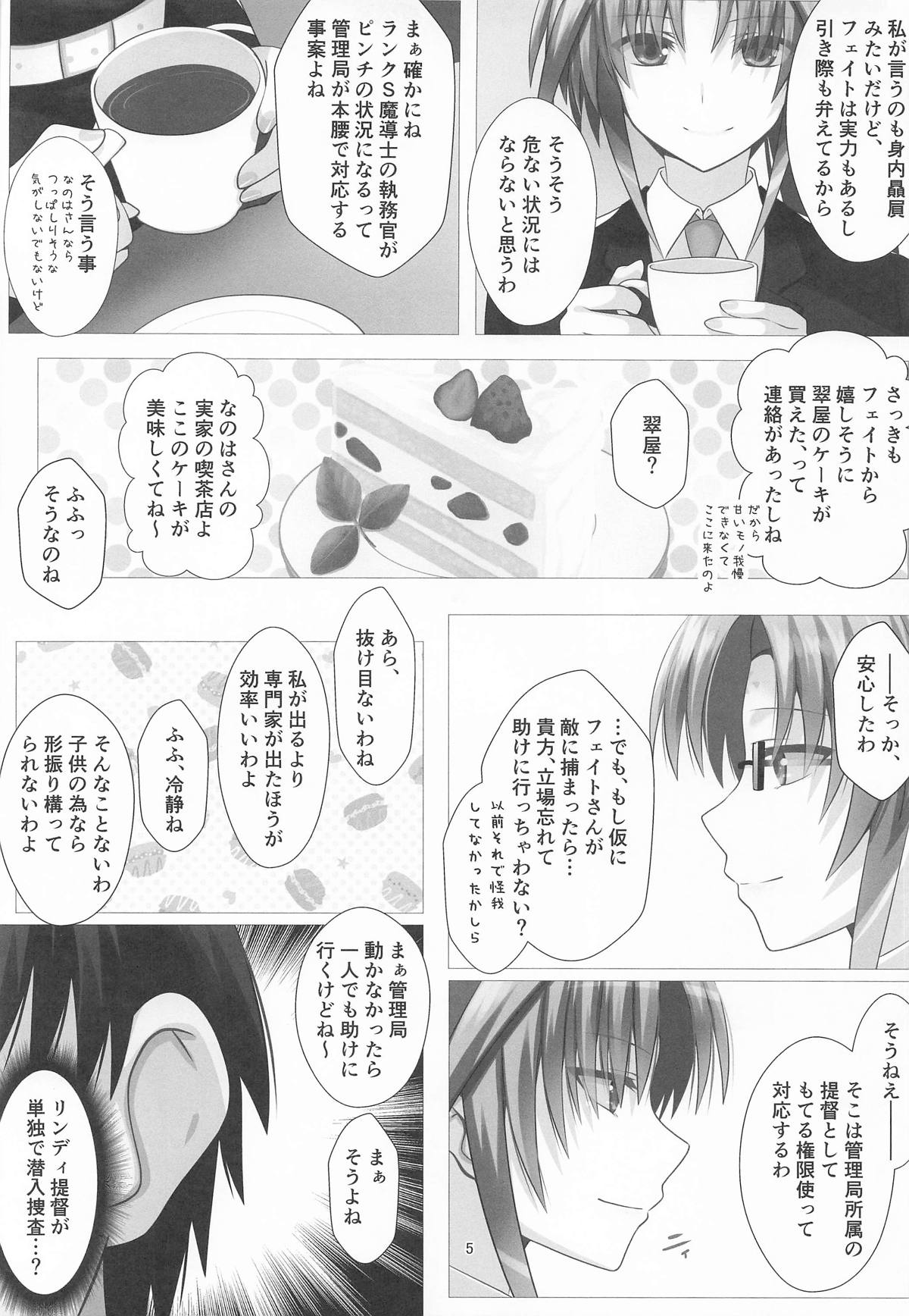 潜入捜査危機3発目 page 4 full