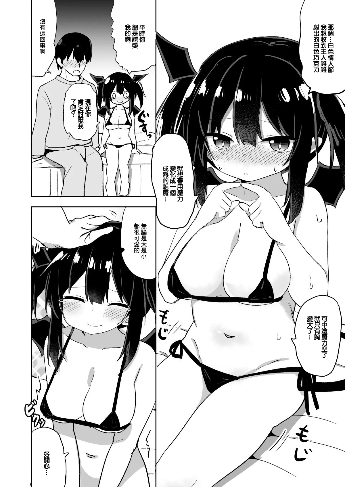 ホワイトデークゥちゃん-1280x page 2 full