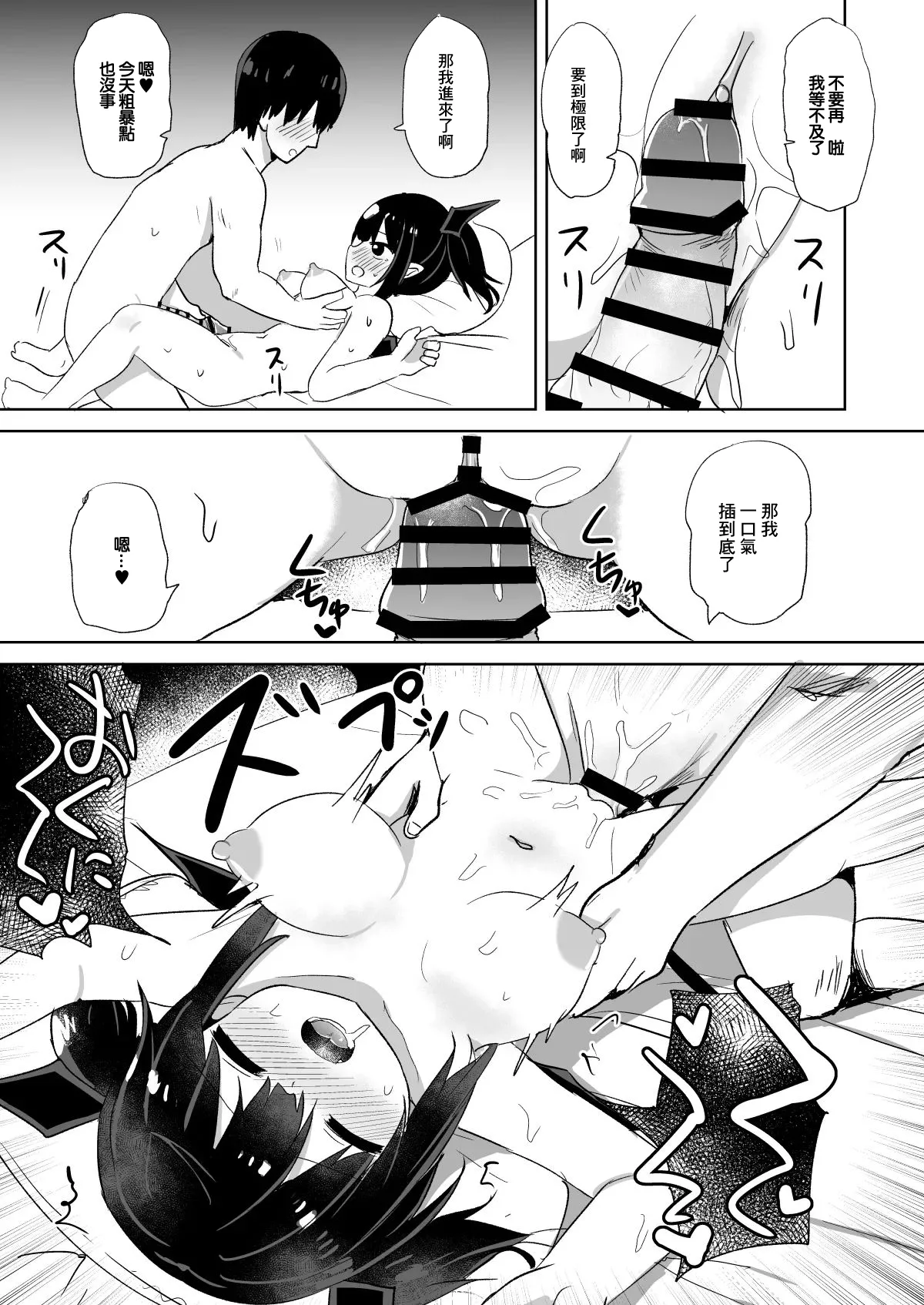 ホワイトデークゥちゃん-1280x page 7 full