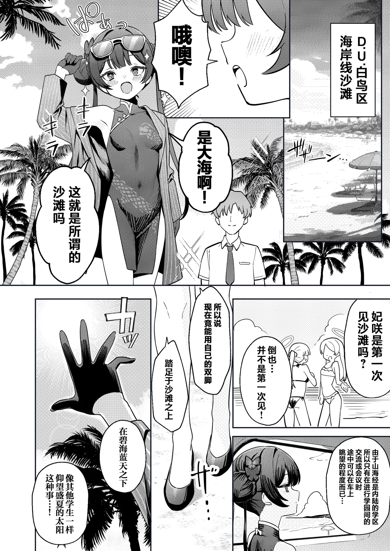 Monshu-sama to Manatsu no Adventure | 门主大人与盛夏的艳遇♡ page 3 full